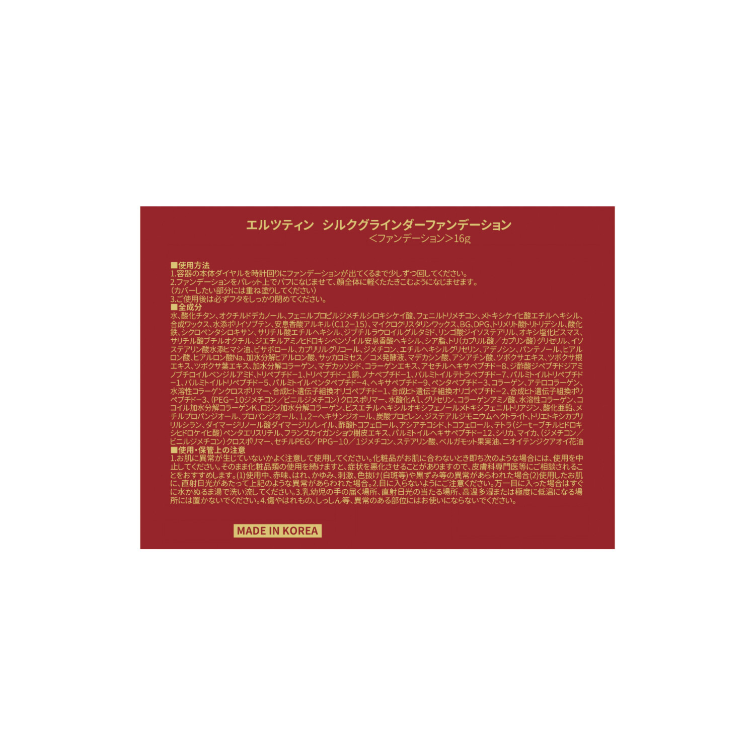 エルツティン 韓国大手美容サロン発 新感覚！削って使う ツヤ感ファンデーション シルクグラインダー ファンデーション 特別セット