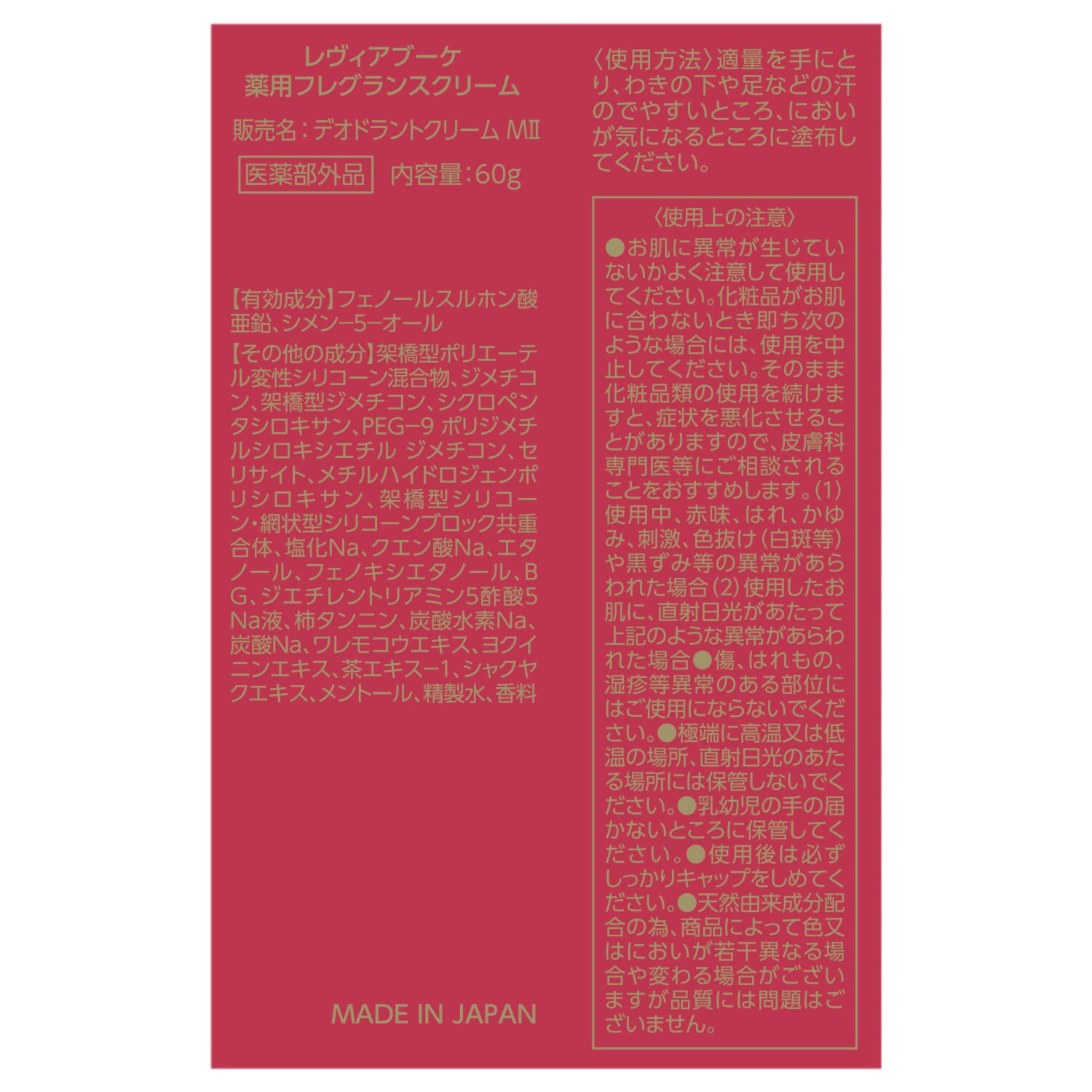レヴィアブーケ 気になる汗のにおいをケア ラグジュアリー フローラルムスクの香り 薬用フレグランスクリーム （デオドラントクリーム 　ＭＩＩ） ２本セット