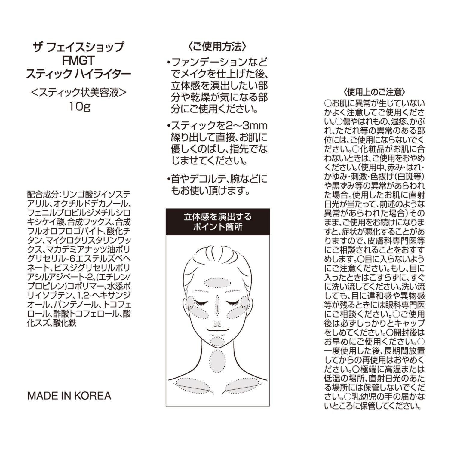 ザ　フェイスショップ スティック ハイライター＆ イェファダム チークブラッシュ ローズ