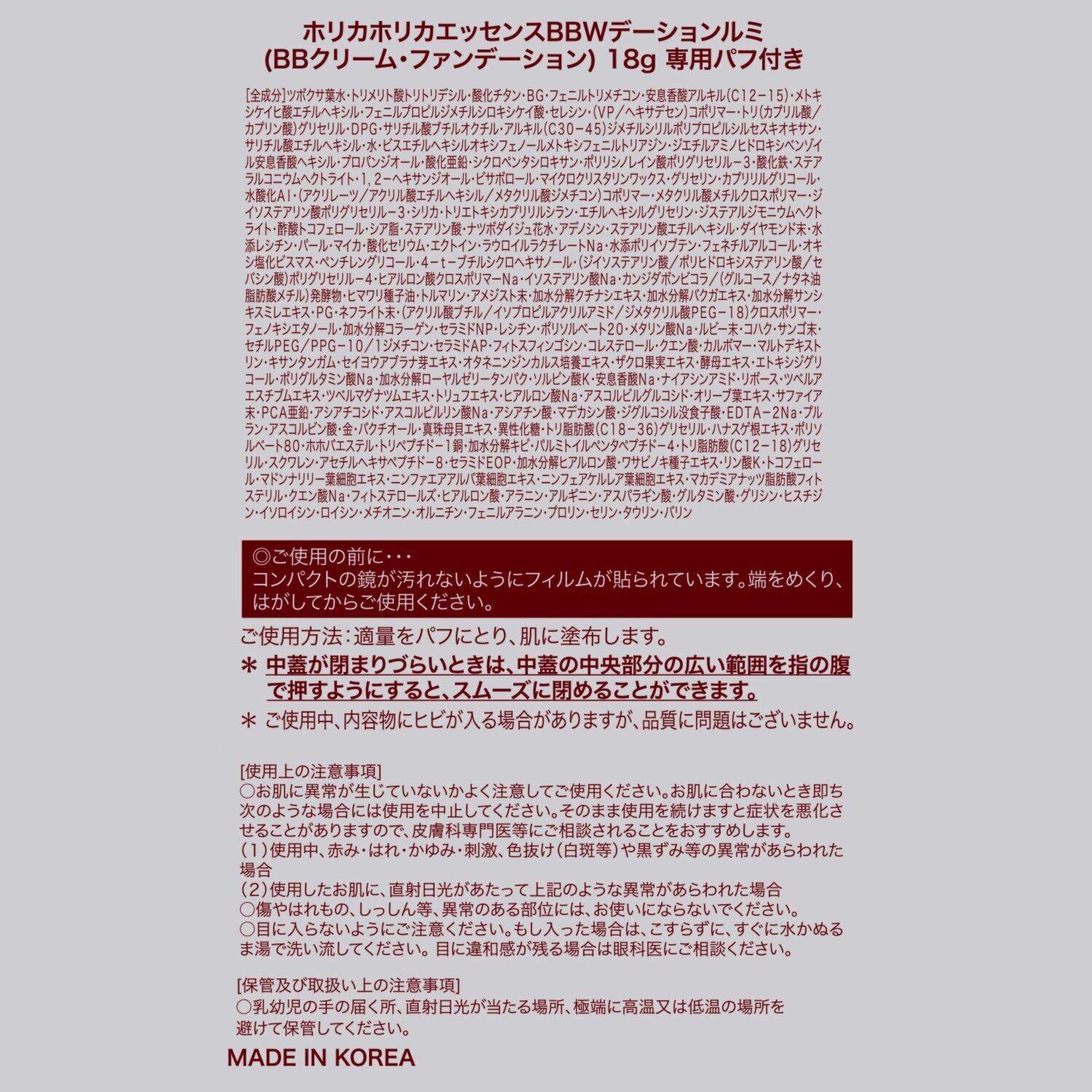 ホリカホリカ １品１０機能！ 柔らかで艶やかな生肌感 新時代のツヤ肌を演出 新エッセンスＢＢ Ｗデーションルミ デビュー３個分特別セット
