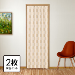 簡単設置 冷暖房の省エネ対策にも ハサミでカットできる 間仕切り断熱 アコーディオンのれん 同色２枚セット