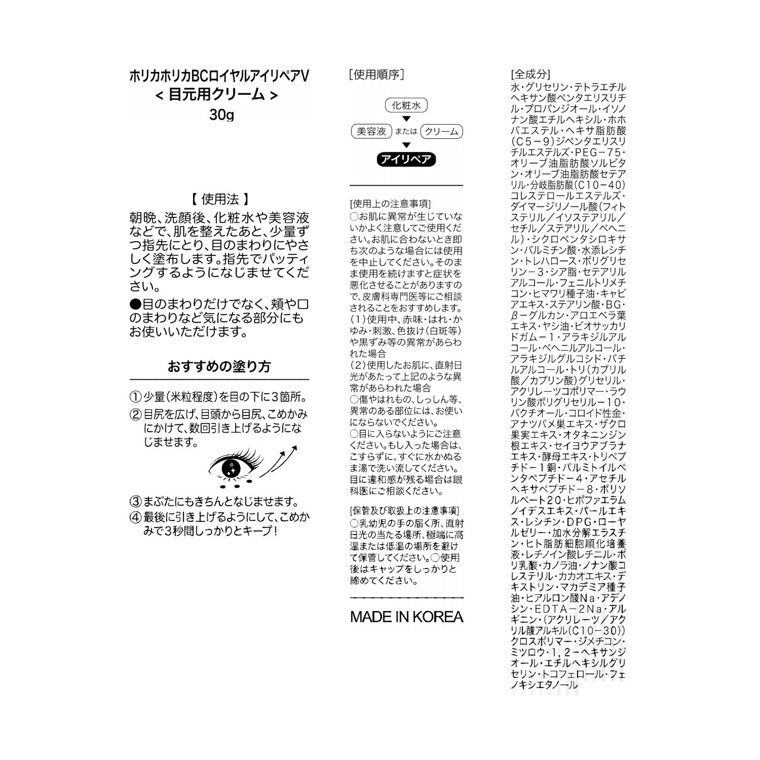 ホリカホリカ 独自開発のハリ成分 レチノバイエイト配合 印象的な目元へ導く ＢＣロイヤル アイリペアＶ ２本セット