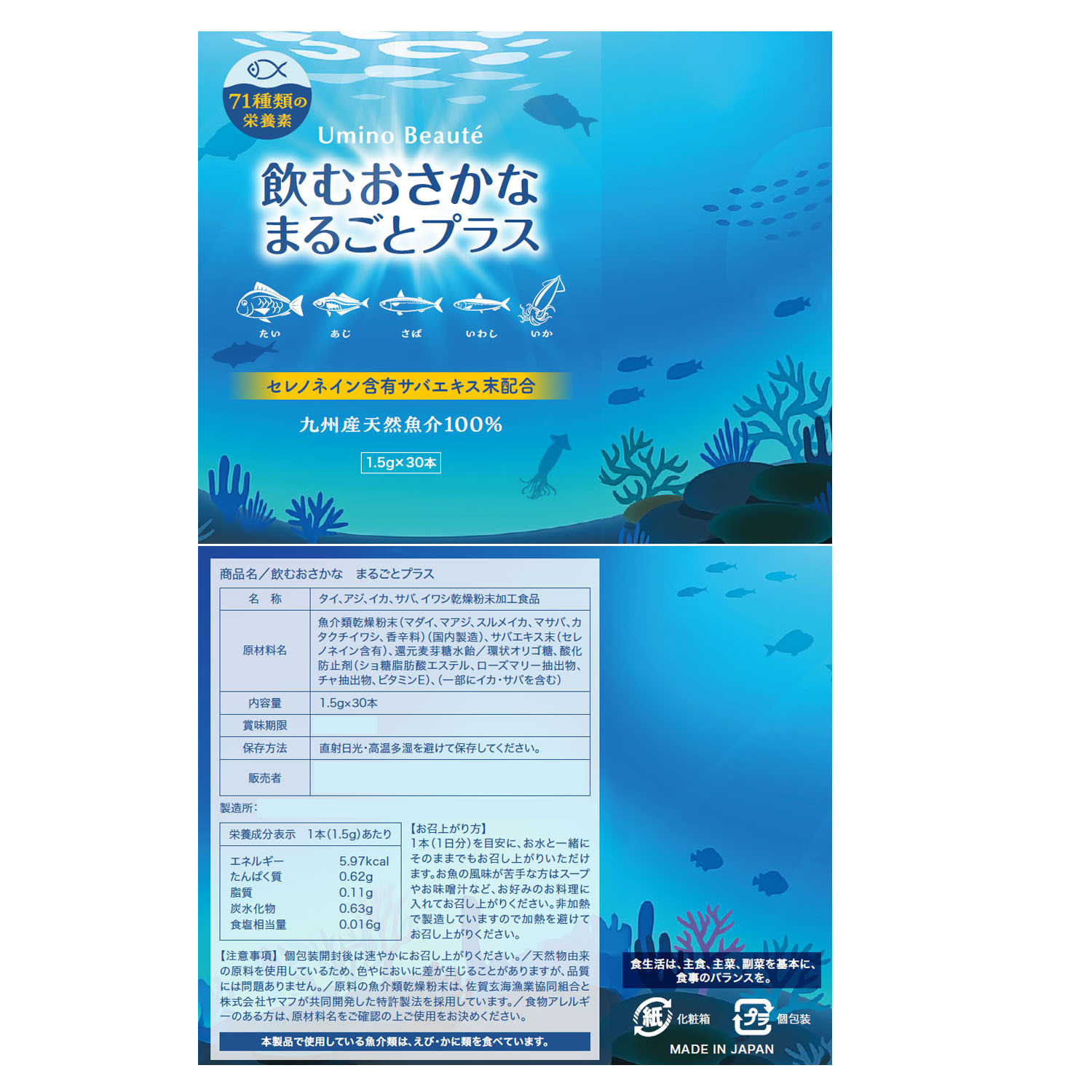 魚を非加熱で パウダー化して配合！ 豊富な種類の栄養素と 健康成分セレノネイン含有 飲むおさかな まるごとプラス２箱セット