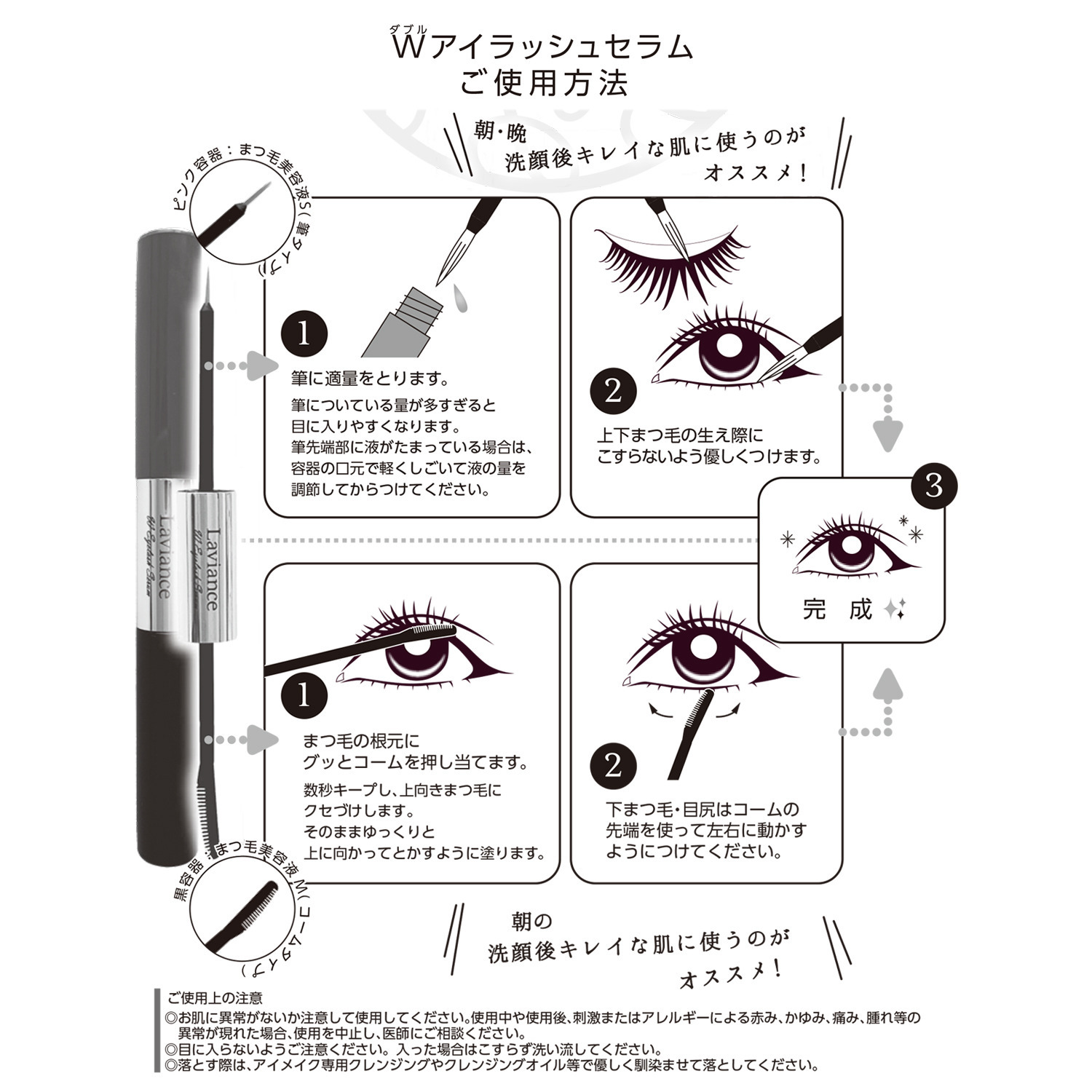 ラヴィアンス 根元ハリコシライナー＆ まつ毛持ち上げ カールコーム ダブルエンド仕様の まつげ美容液 ダブルアイラッシュセラム