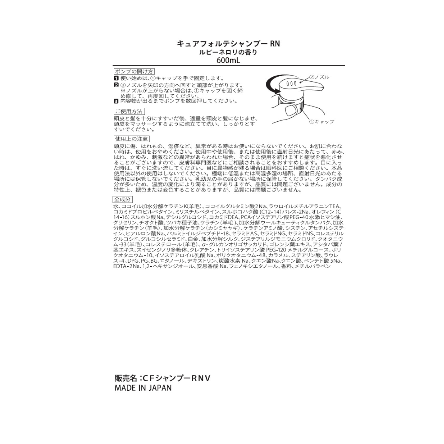 キュアフォルテ 髪と頭皮の老舗サロン開発 シャンプーＲＮＶ＆ トリートメントＲＮＶ ＜ルビーネロリの香り＞ 大容量セット