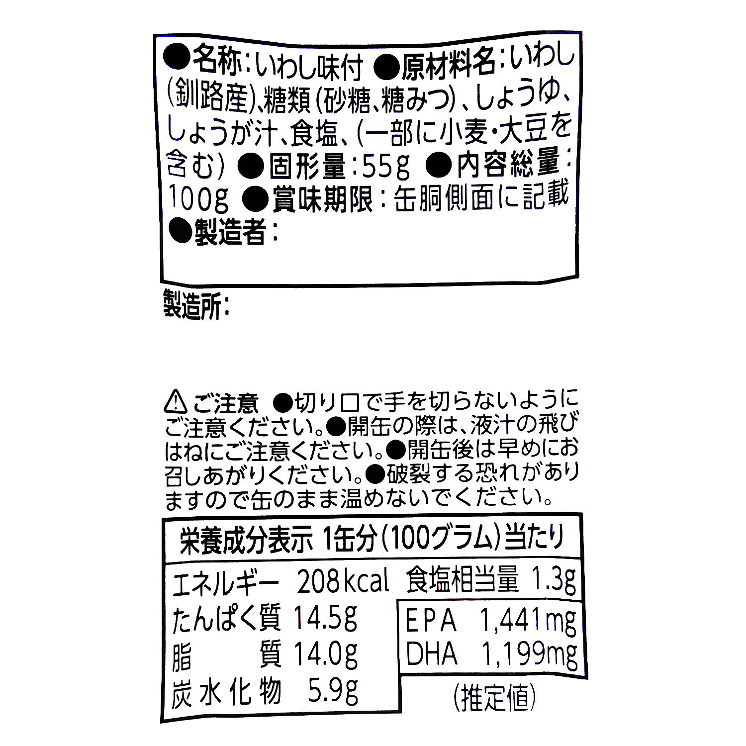 北海道釧路産！ 北釧まいわし味付缶詰 （フレッシュパック） ＜１５缶セット＞