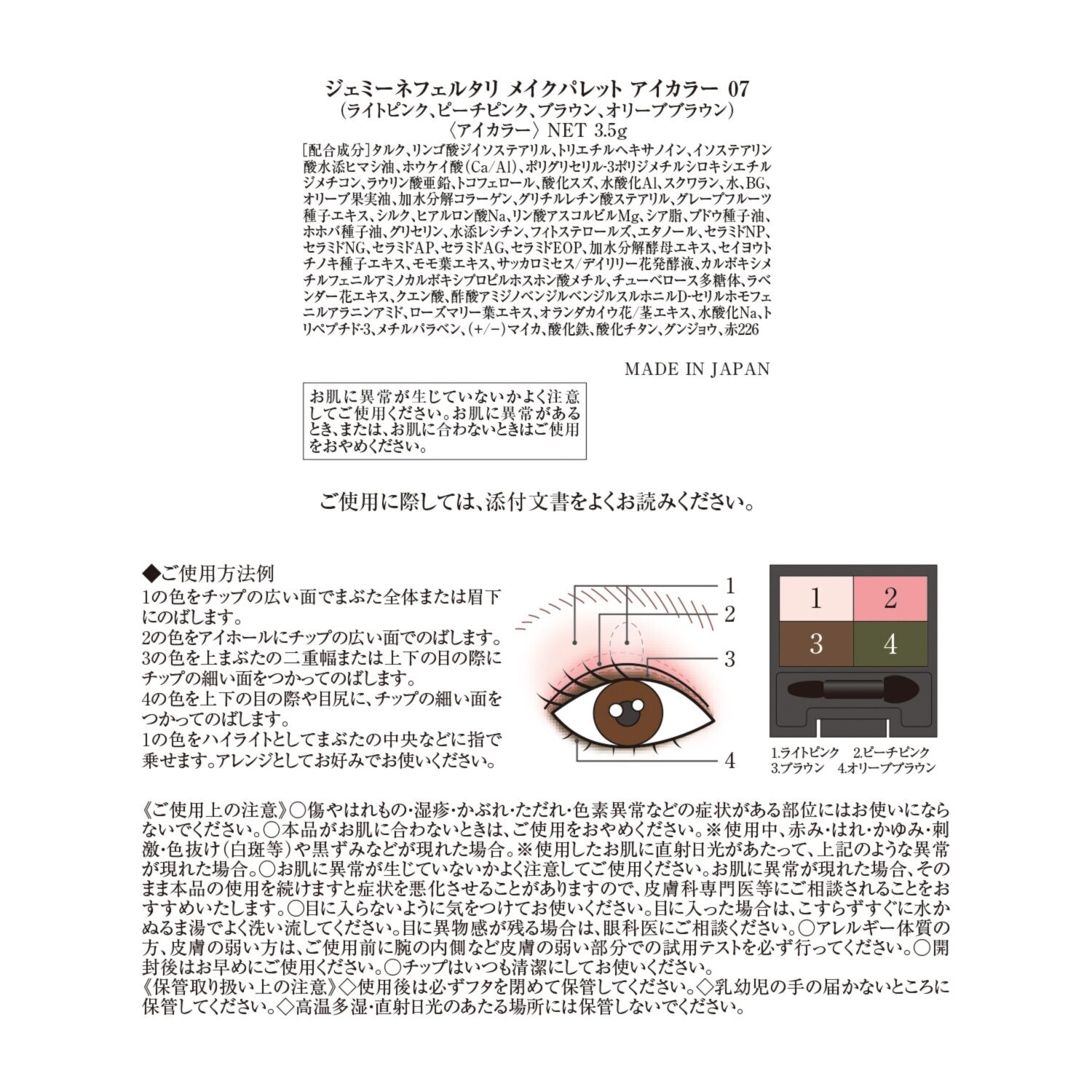 チェンジ つやリンクル プレストパウダー ２個＆ メイクパレット アイカラー