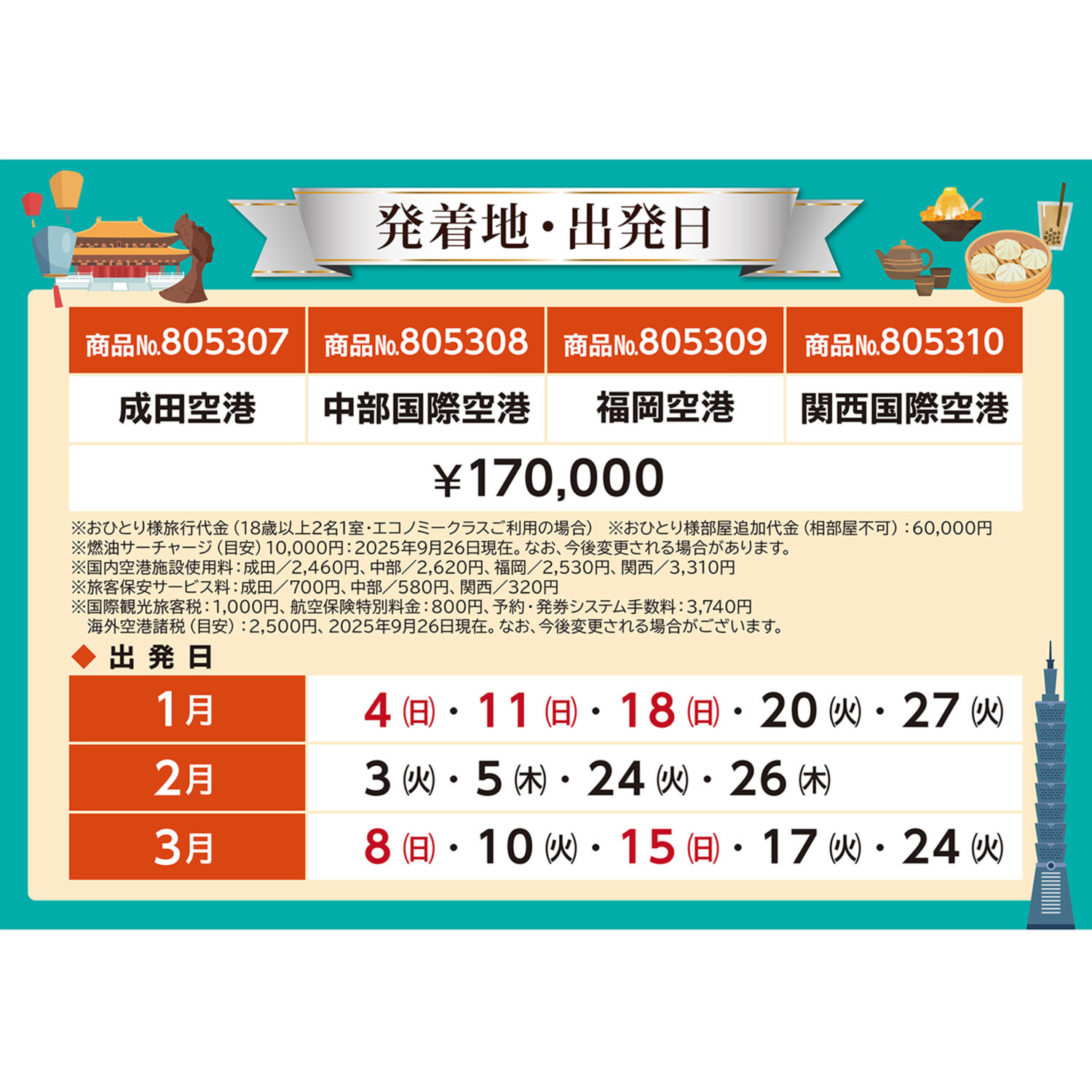 大人時間を愉しむ 台湾北部周遊 ４日間 “成田空港発着 　２名１室”