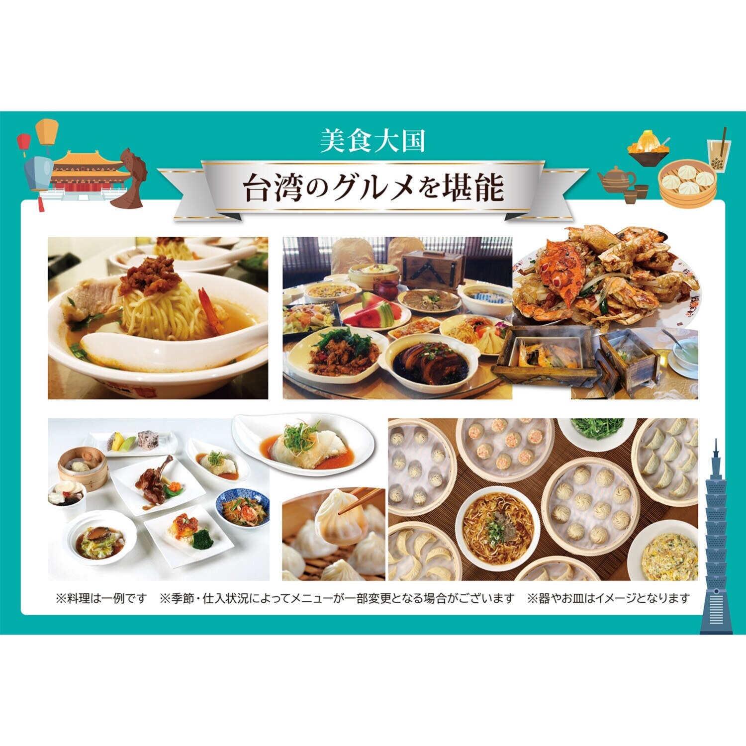 大人時間を愉しむ 台湾北部周遊 ４日間 “関西国際空港発着 　２名１室”