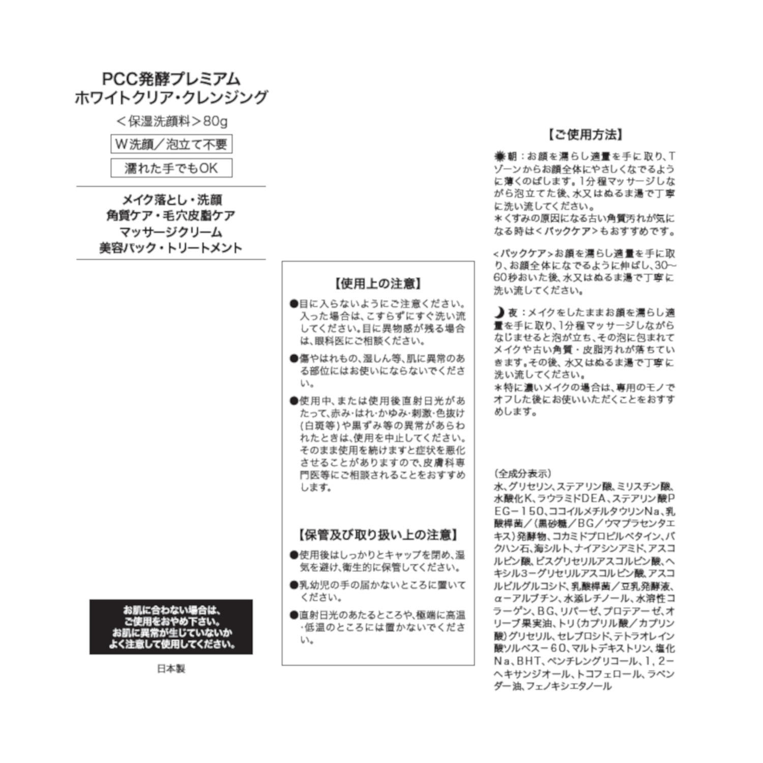 ハリ・潤い・ツヤ・キメの 馬プラセンタ発酵液配合 古い角質オフで透明感！ ＰＣＣ発酵プレミアム ホワイトクリア・ クレンジング ２本セット 