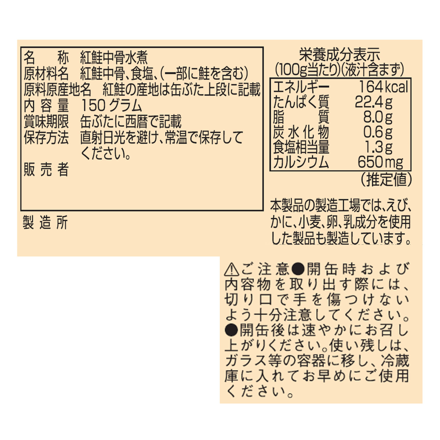 目利き人厳選！ ロシア産紅鮭の ほろっと中骨缶詰