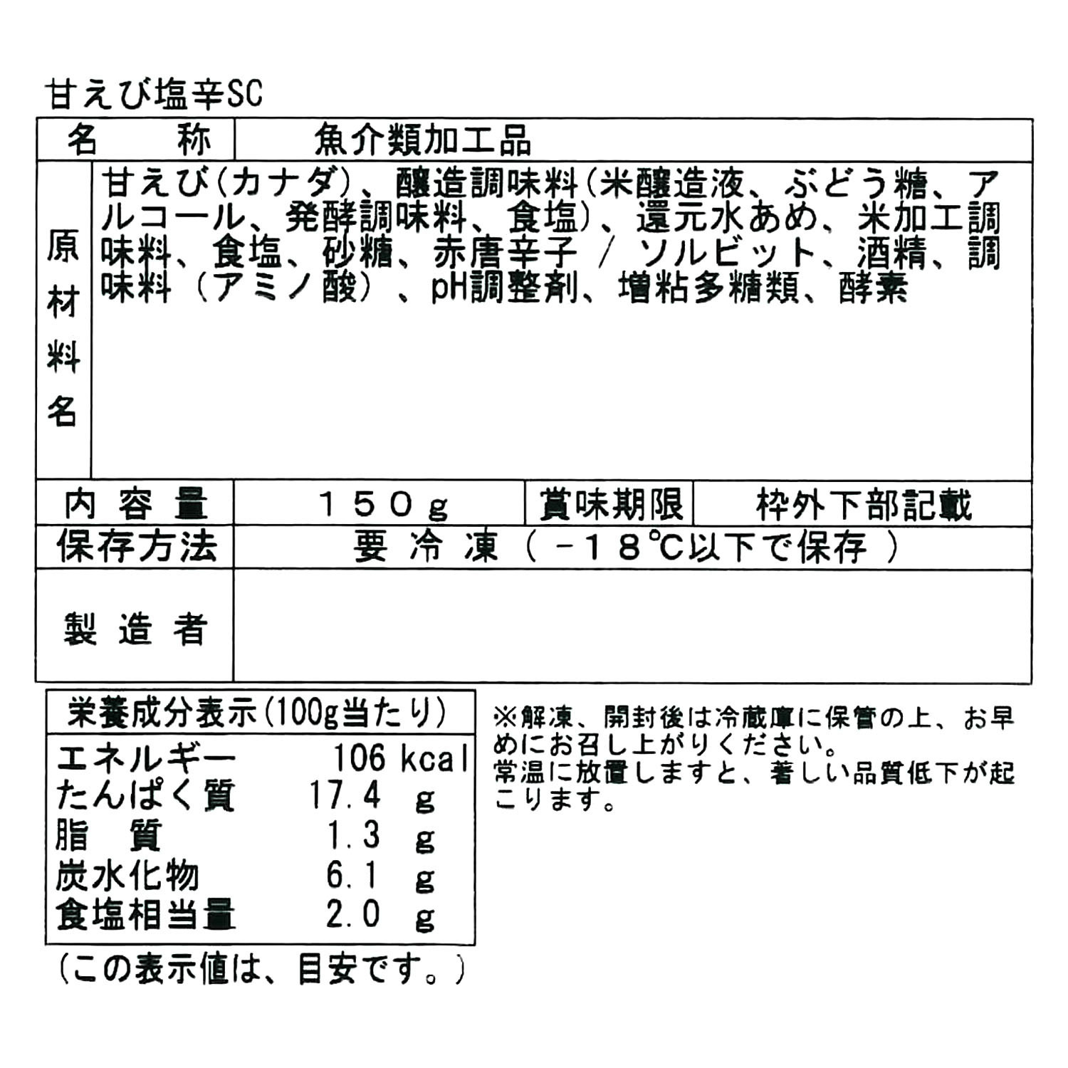 布目 ぷりぷり甘えび塩辛