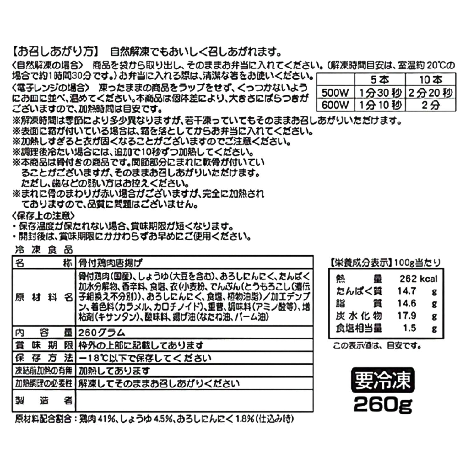 お手軽簡単！ 国産手羽のうま味揚げ