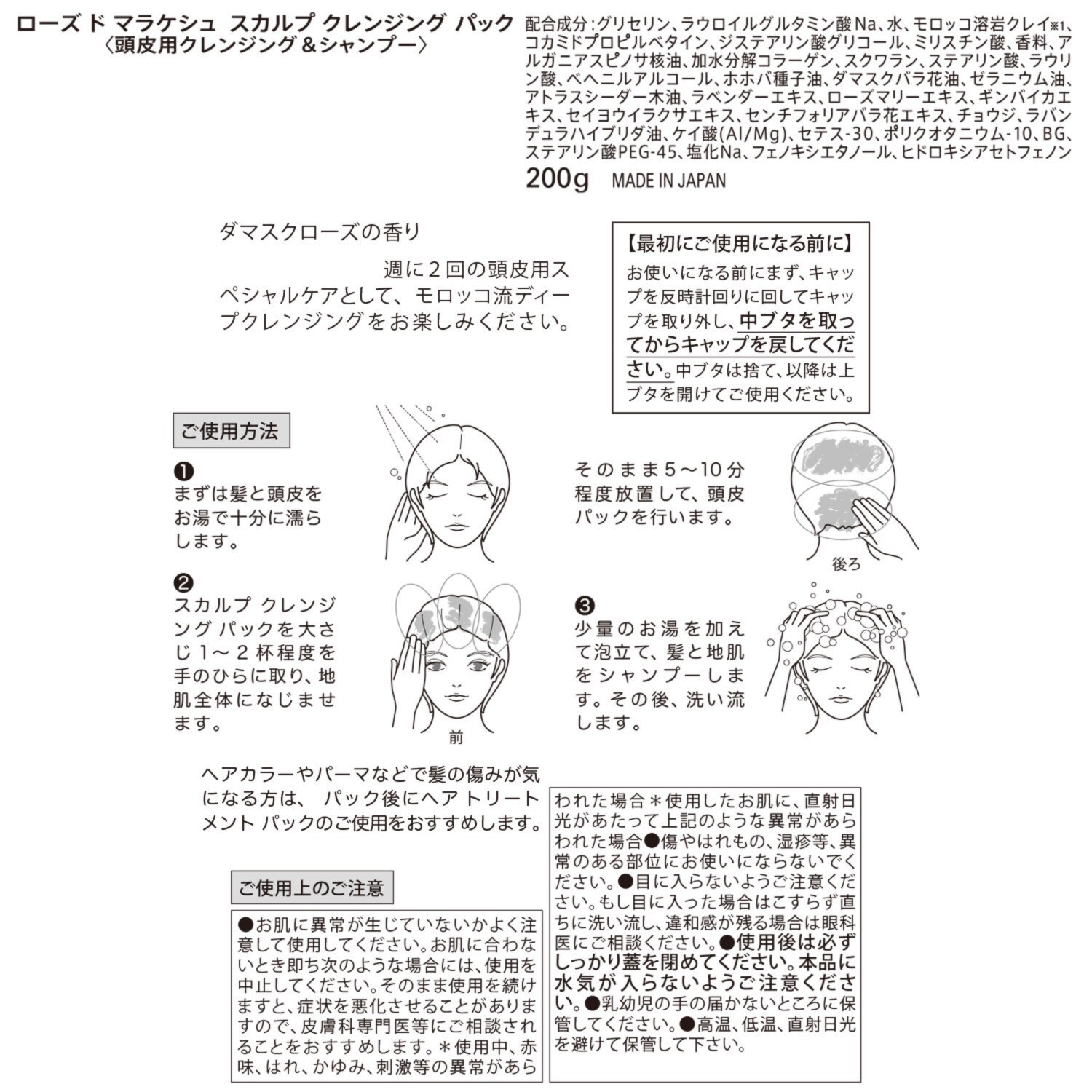 ローズ・ド・マラケシュ γ−ドコサラクトンを配合 ハリコシツヤ髪へ導く ガスール　ボリューム シャンプー＆ ヘアコンディショナー ヘアケアコフレセット