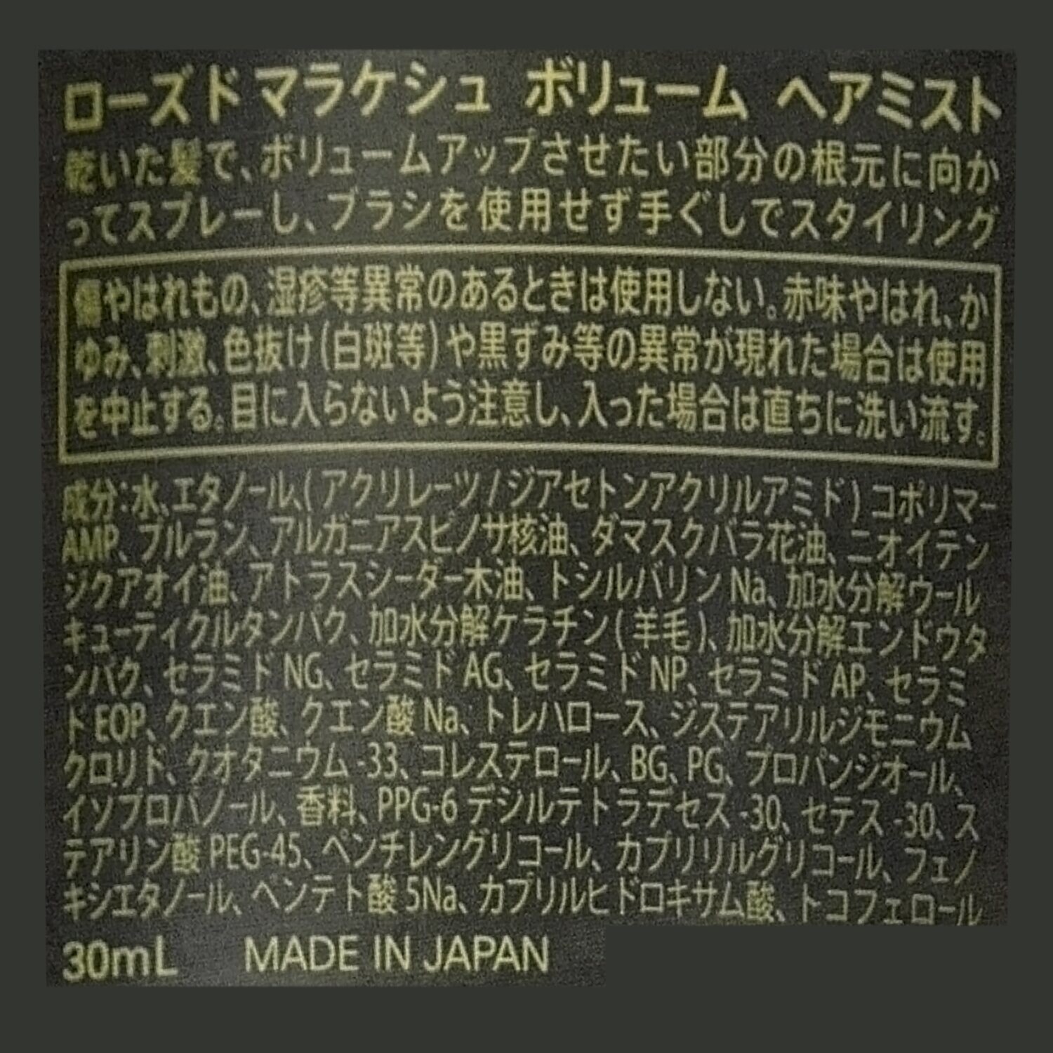 ローズ・ド・マラケシュ γ−ドコサラクトンを配合 ハリコシツヤ髪へ導く ガスール　ボリューム シャンプー＆ ヘアコンディショナー ヘアケアコフレセット