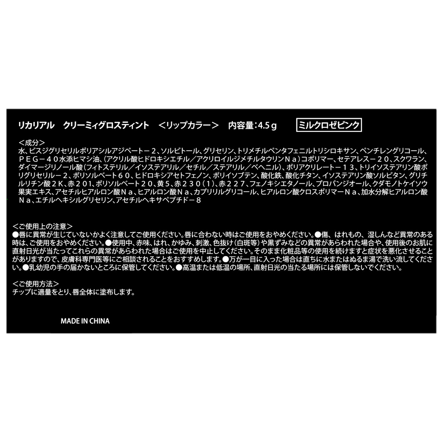 リカリアル 輝くツヤ感できれいに発色 高密着で色落ちしにくい ティントタイプ クリーミィグロスティント ＜ミルクロゼピンク＆ 　ヌーディーピンク＞ ２色セット