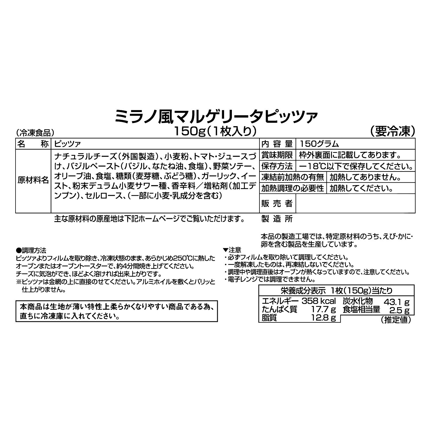 創業１００年！ ＭＣＣ ミラノ風薄焼きピッツァ 欲張りセット