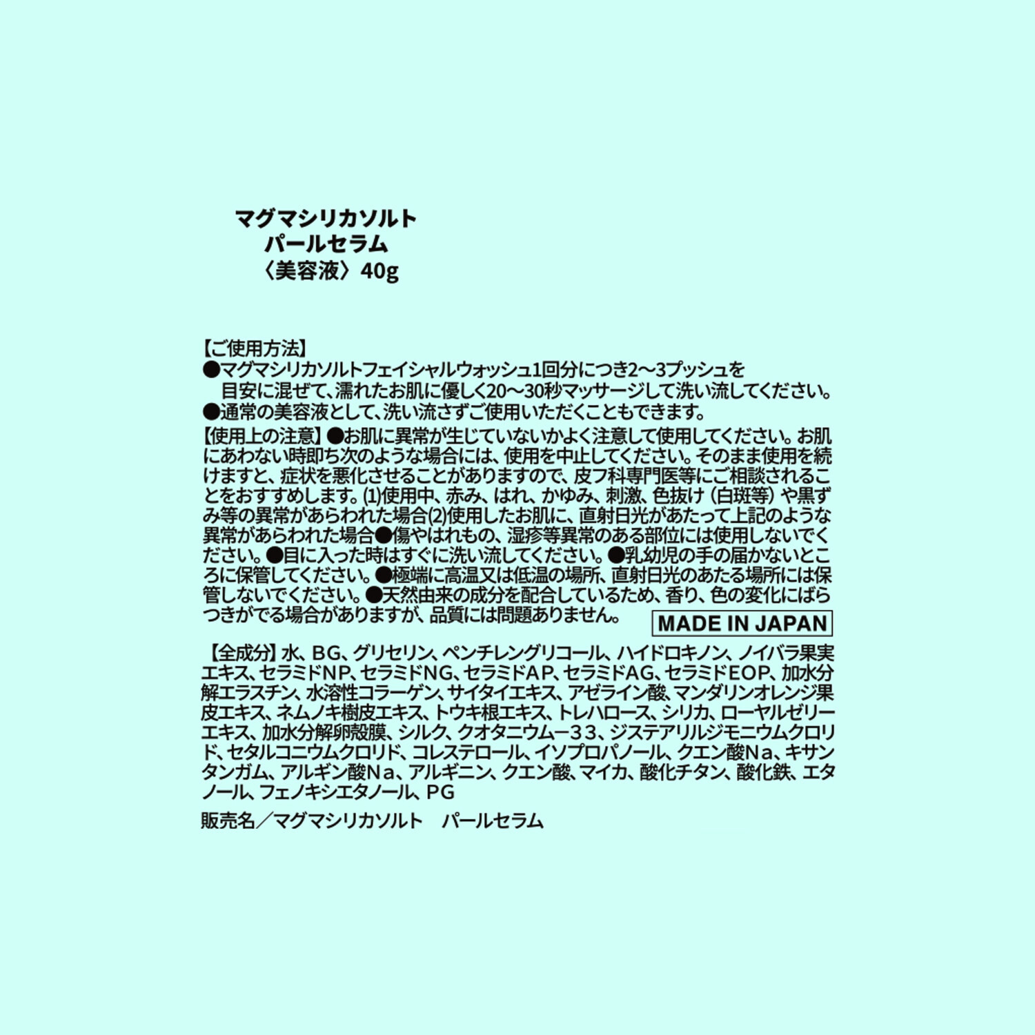 マグマシリカソルト 独自の特殊カプセルに 美容成分を閉じ込めて配合 ハリツヤ潤い肌へ導く パールセラム ２本セット 