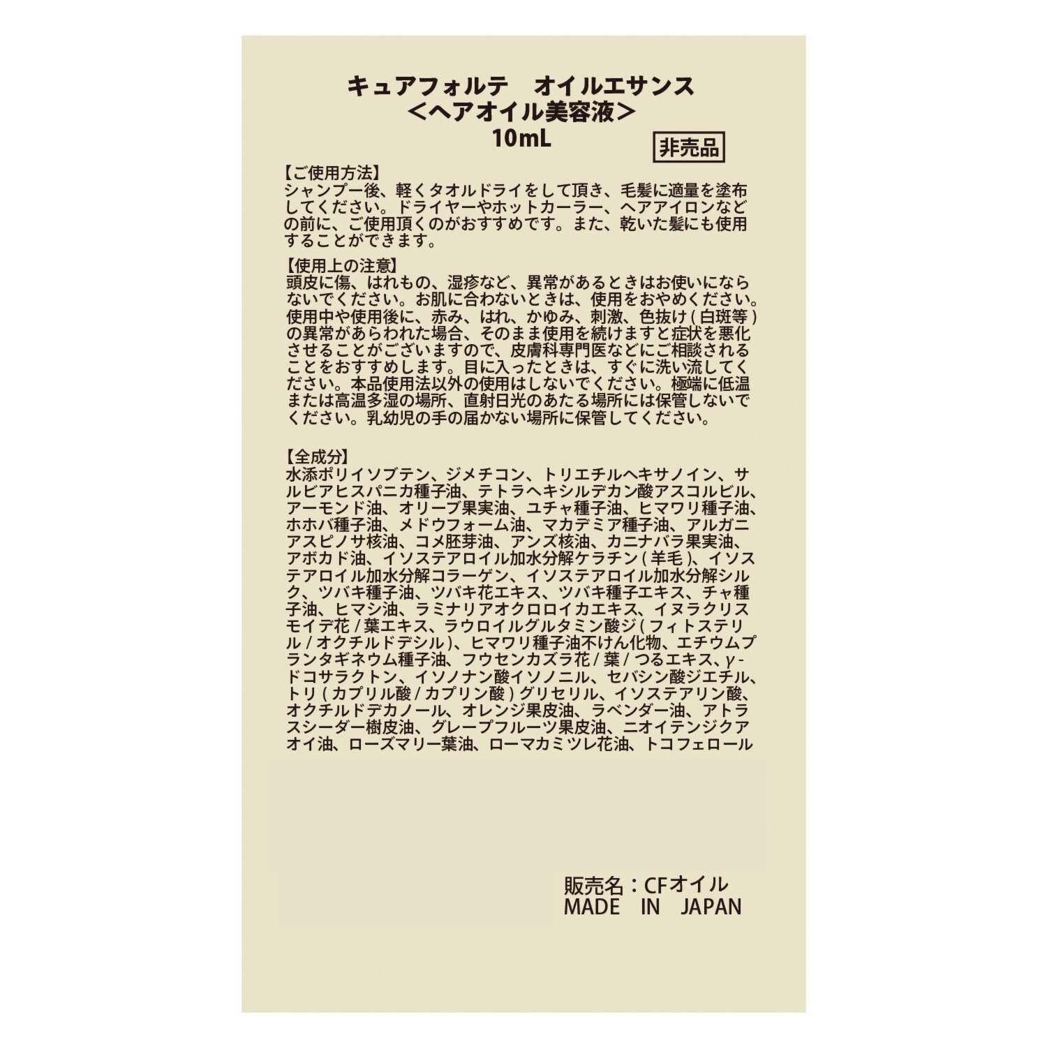 キュアフォルテ 髪と頭皮の老舗サロン開発 しなやかなツヤ髪へ導く ヘアオイル美容液 オイルエサンス ２本増量セット