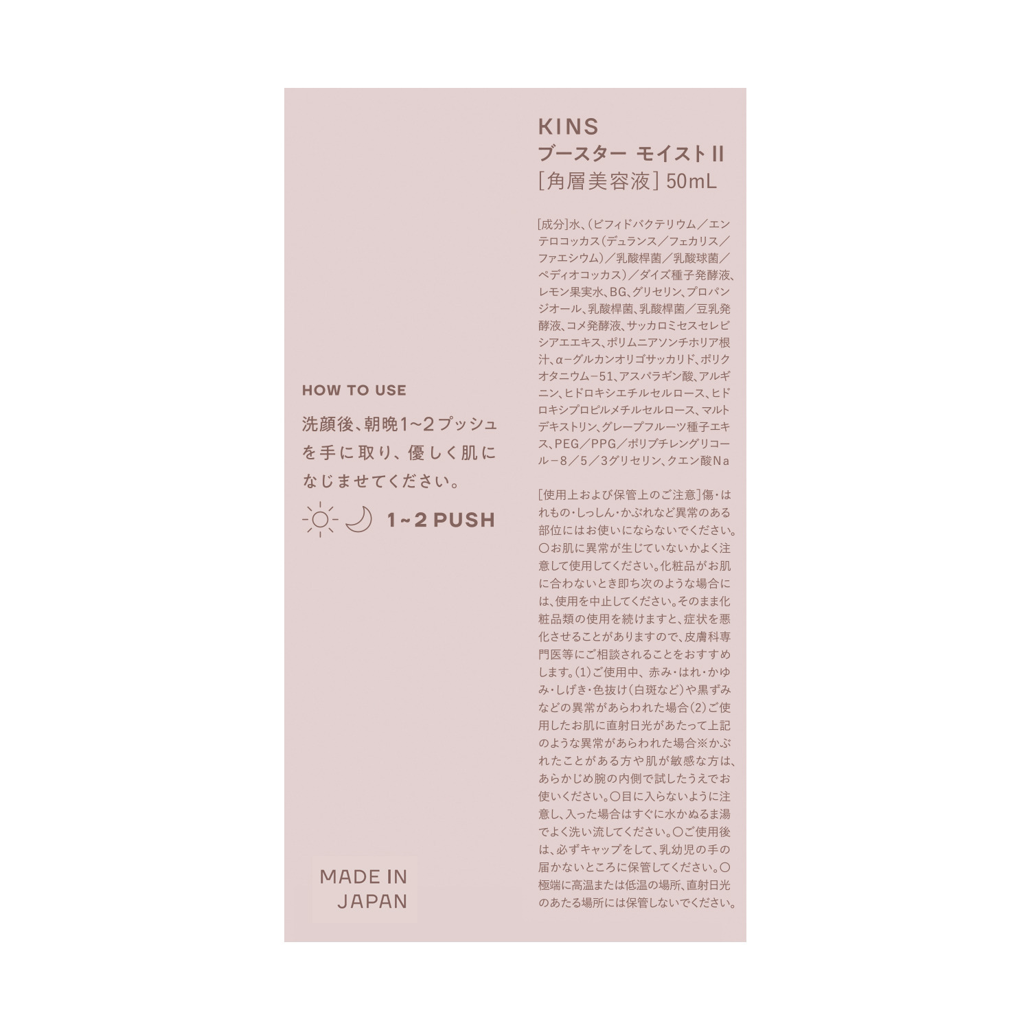 ＫＩＮＳ 美肌菌発想の ハリツヤ潤い美容液 ブースターモイストＩＩ ２本増量セット