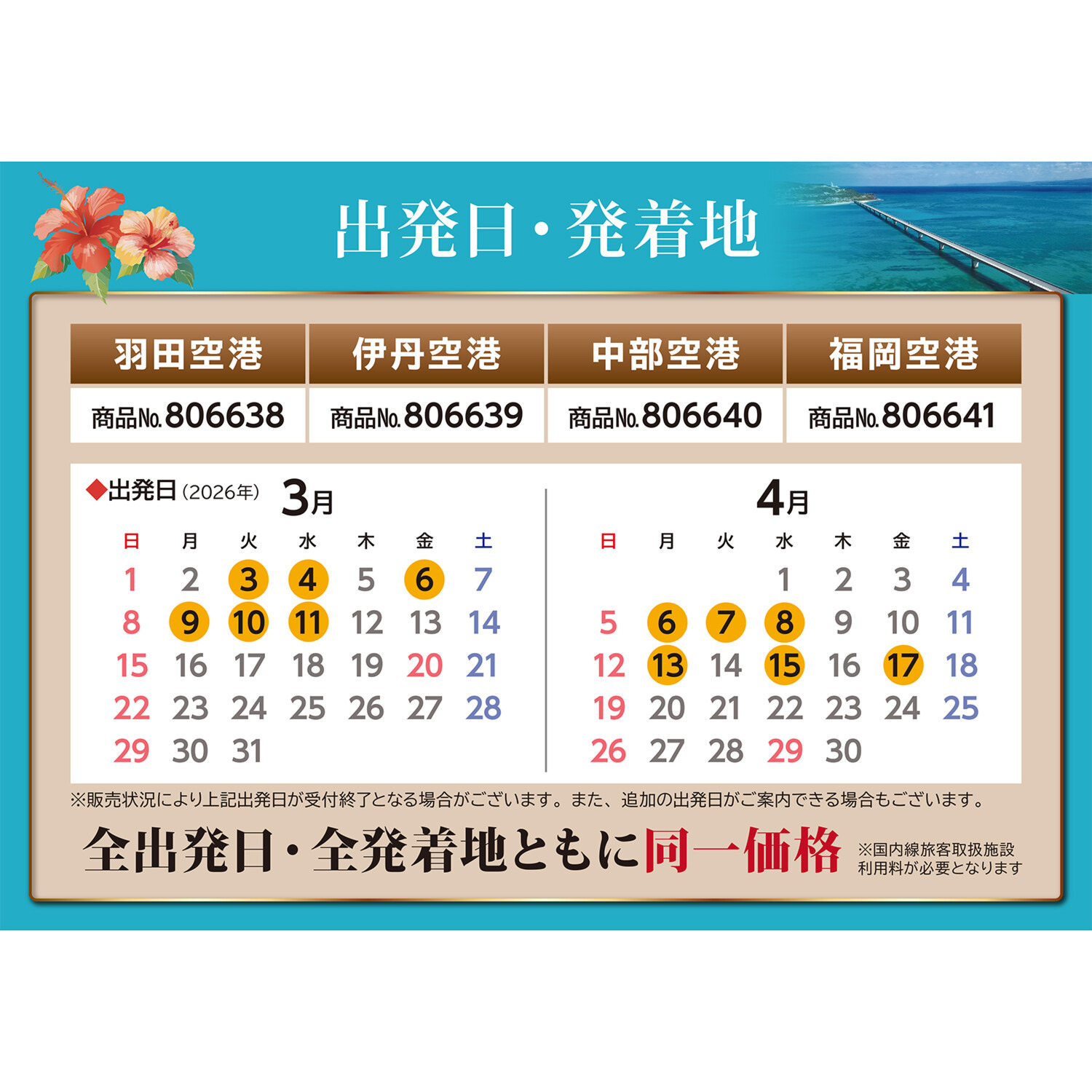 大人時間を愉しむ 南国美ら旅 沖縄４日間 ２名１室 ＜福岡空港発着＞