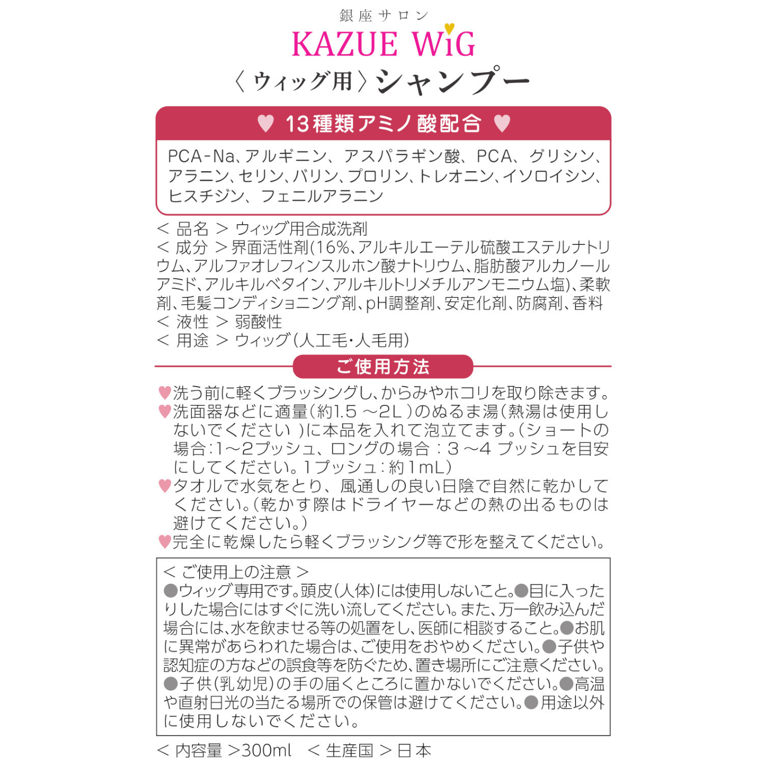 ＫＡＺＵＥウイッグ ウイッグ専用シャンプー＆ コンディショナーセット
