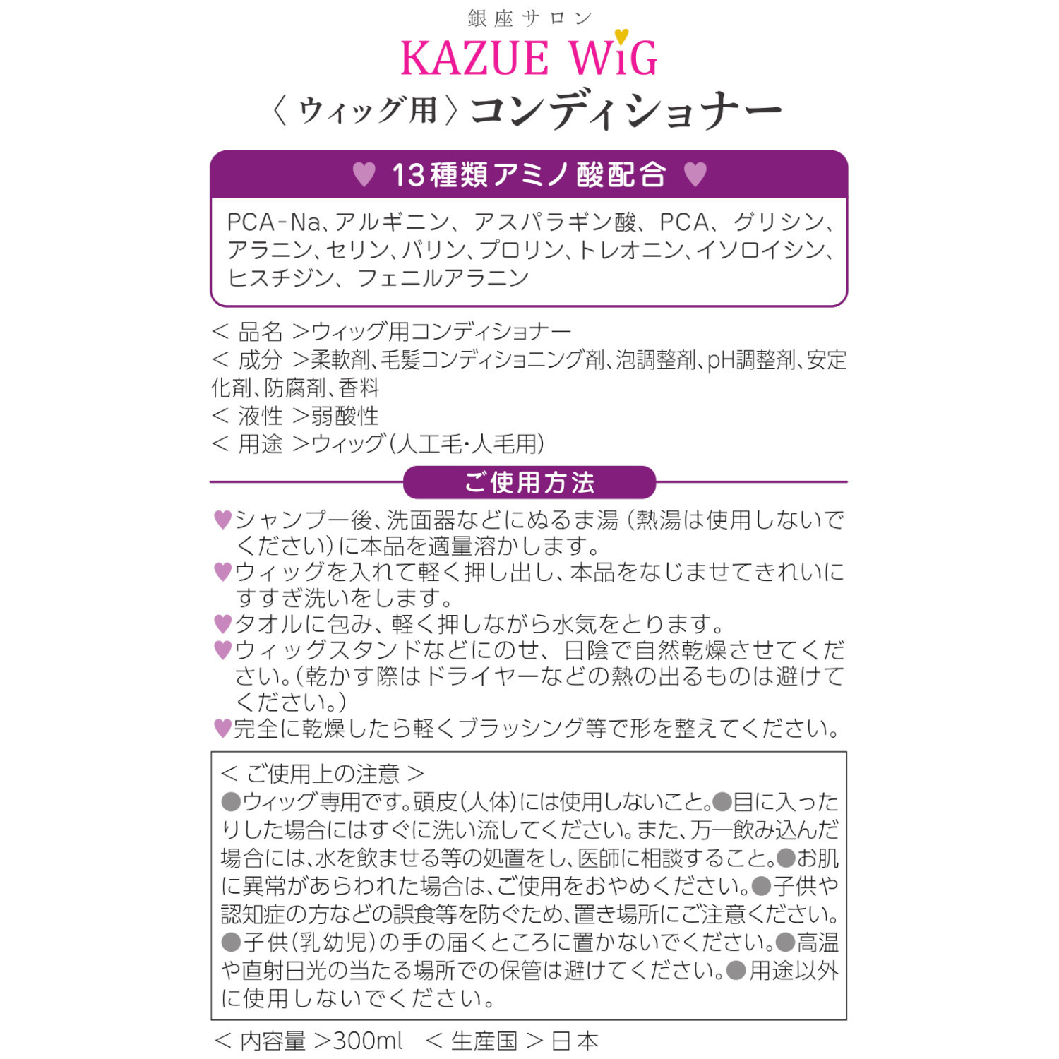 ＫＡＺＵＥウイッグ ウイッグ専用シャンプー＆ コンディショナーセット