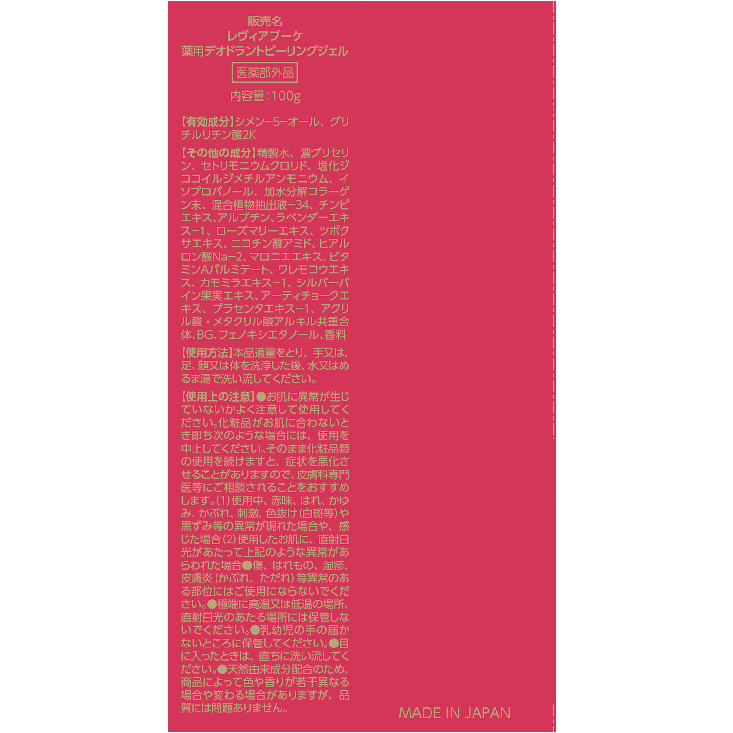 レヴィアブーケ ２つの有効成分を配合 全身すべすべハリ肌へ導く スペシャルボディケア！ 薬用デオドラント ピーリングジェル ３本セット