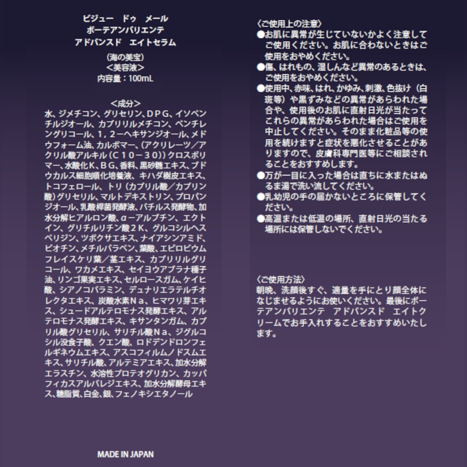 ビジュー　ドゥ　メール 世界先端美容成分が集結 海洋性微生物原料の ハリツヤ成分を厳選配合！ ボーテアンバリエンテ アドバンスド エイトセラム ２本特別セット 