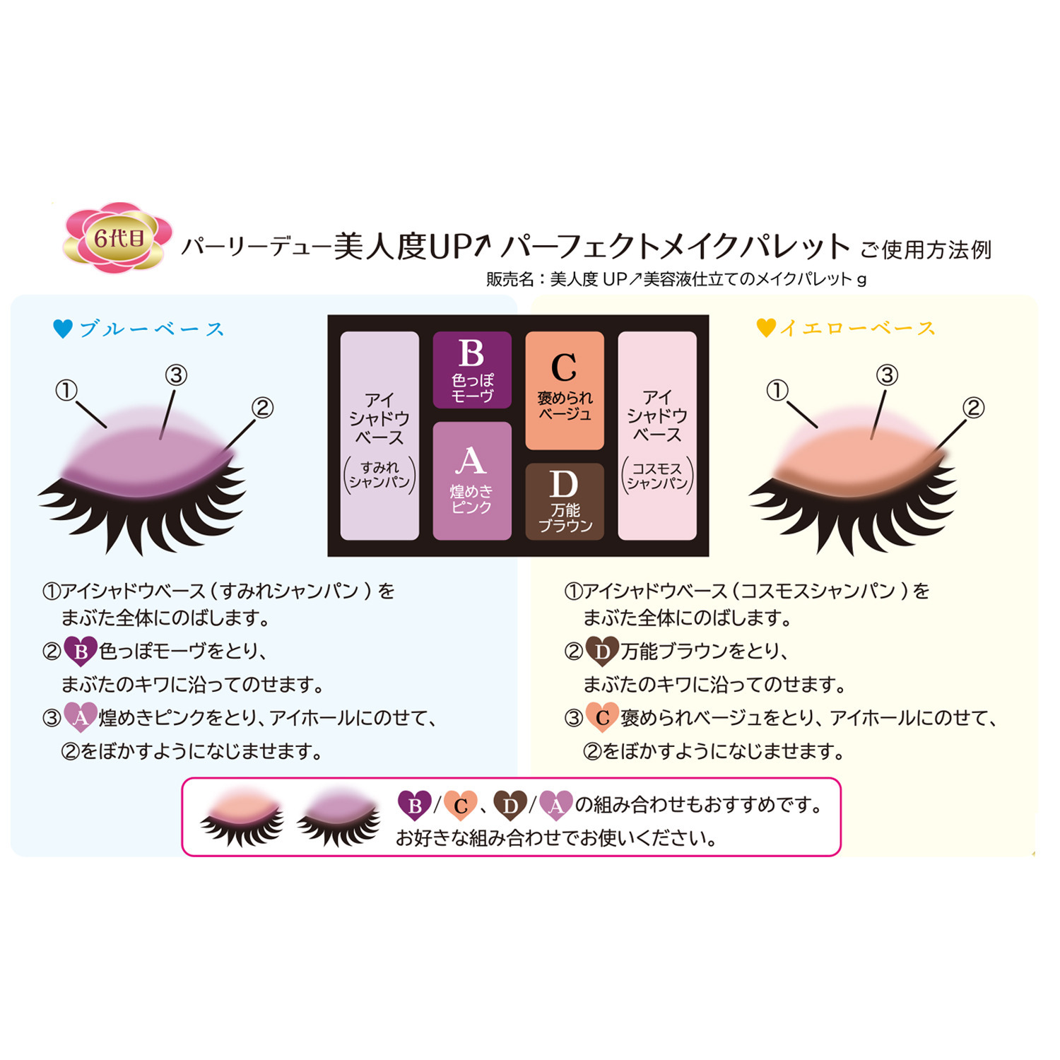 パーリーデュー 目元を美しく仕上げる 美人度ＵＰ パーフェクト メイクパレット　 特別セット
