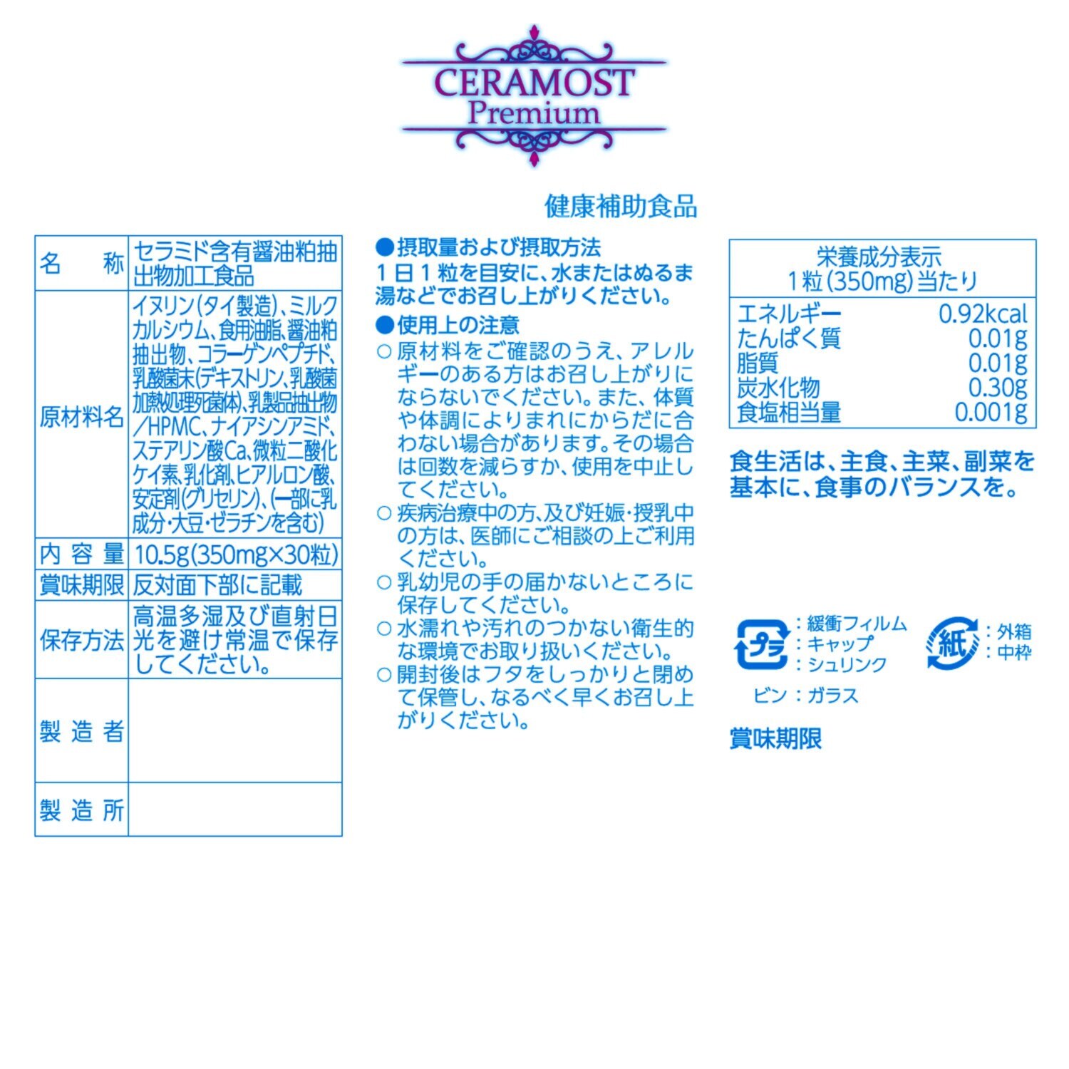 セラミド研究所発！ ヒト型セラミド配合 健康的な美容維持に 全身美容サプリメント “セラモストプレミアム” ２個セット