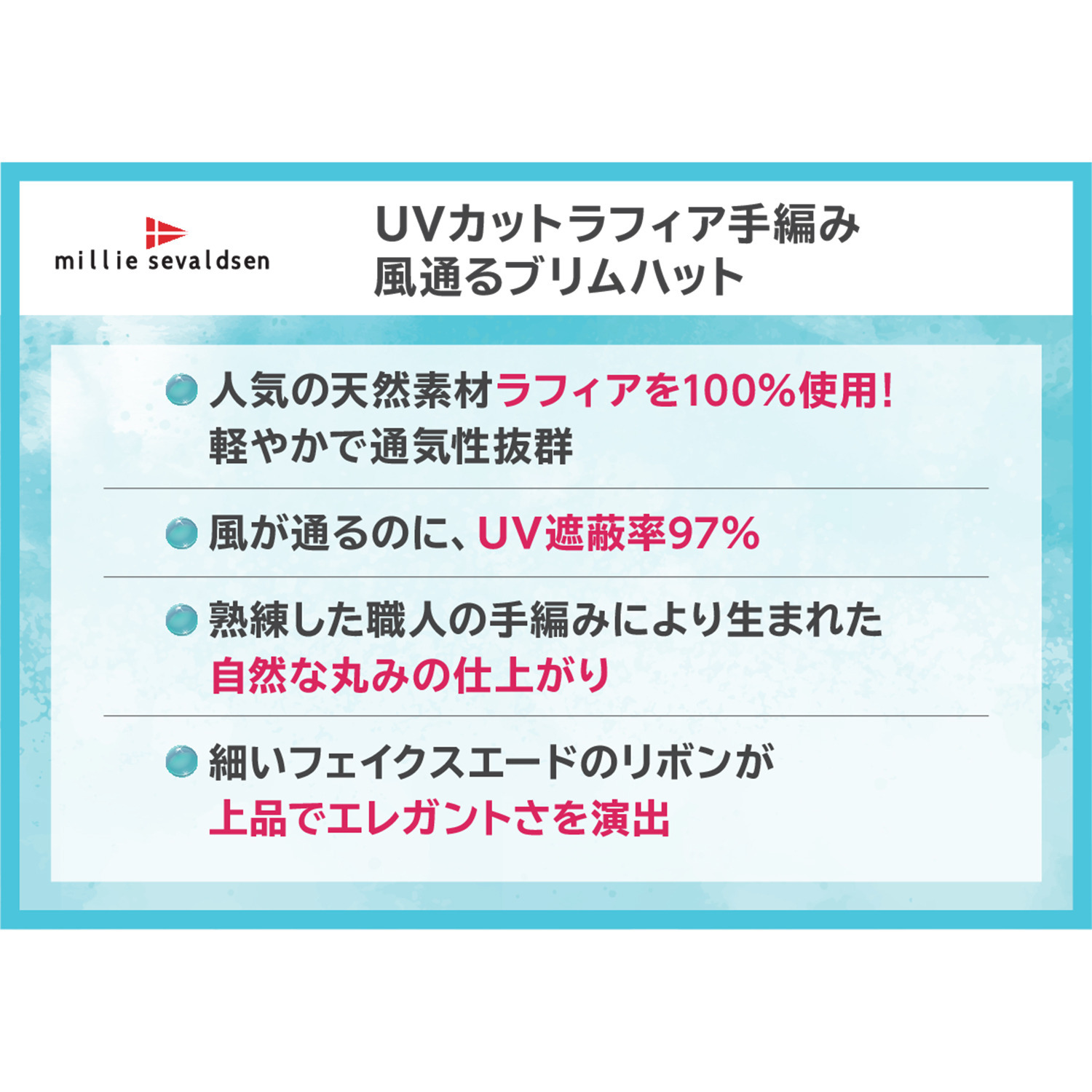 ミリーセヴァルセン ＵＶカット ラフィア手編み 風通るブリムハット