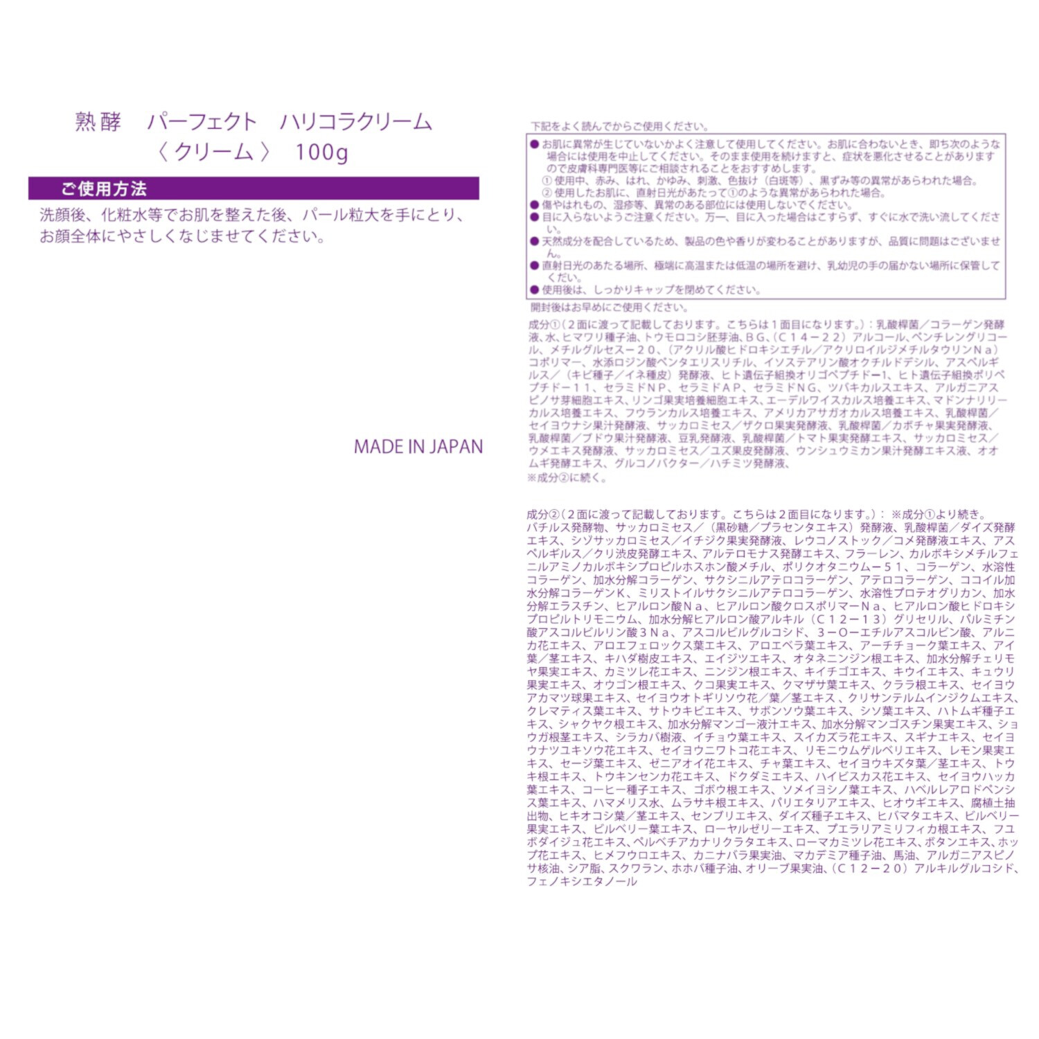 熟酵 １４０種類のハリ成分配合 徹底ハリケア！ パーフェクト ハリコラクリーム ３個分セット