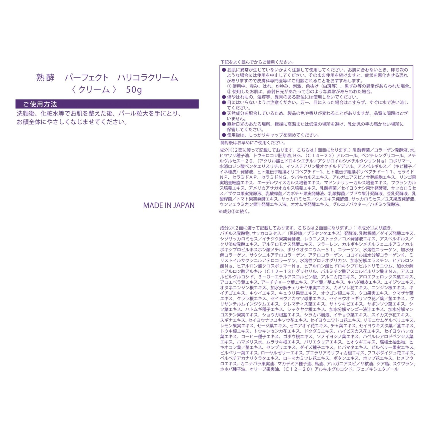 熟酵 １４０種類のハリ成分配合 徹底ハリケア！ パーフェクト ハリコラクリーム ３個分セット