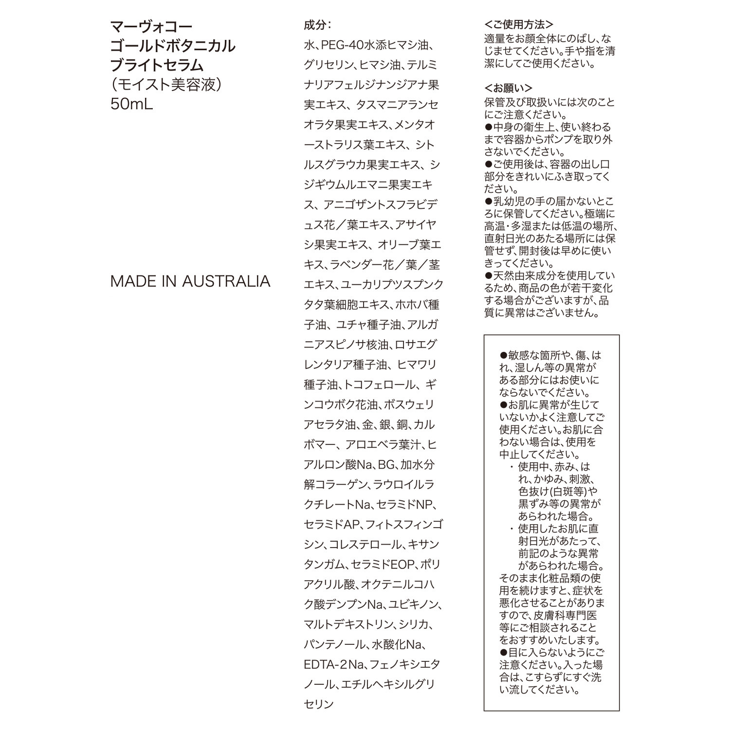 マーヴォコー 豪州発アロマケアブランド 先端技術原料配合で 潤いハリツヤ肌へ導く ゴールドボタニカル ブライトセラム ２本セット 