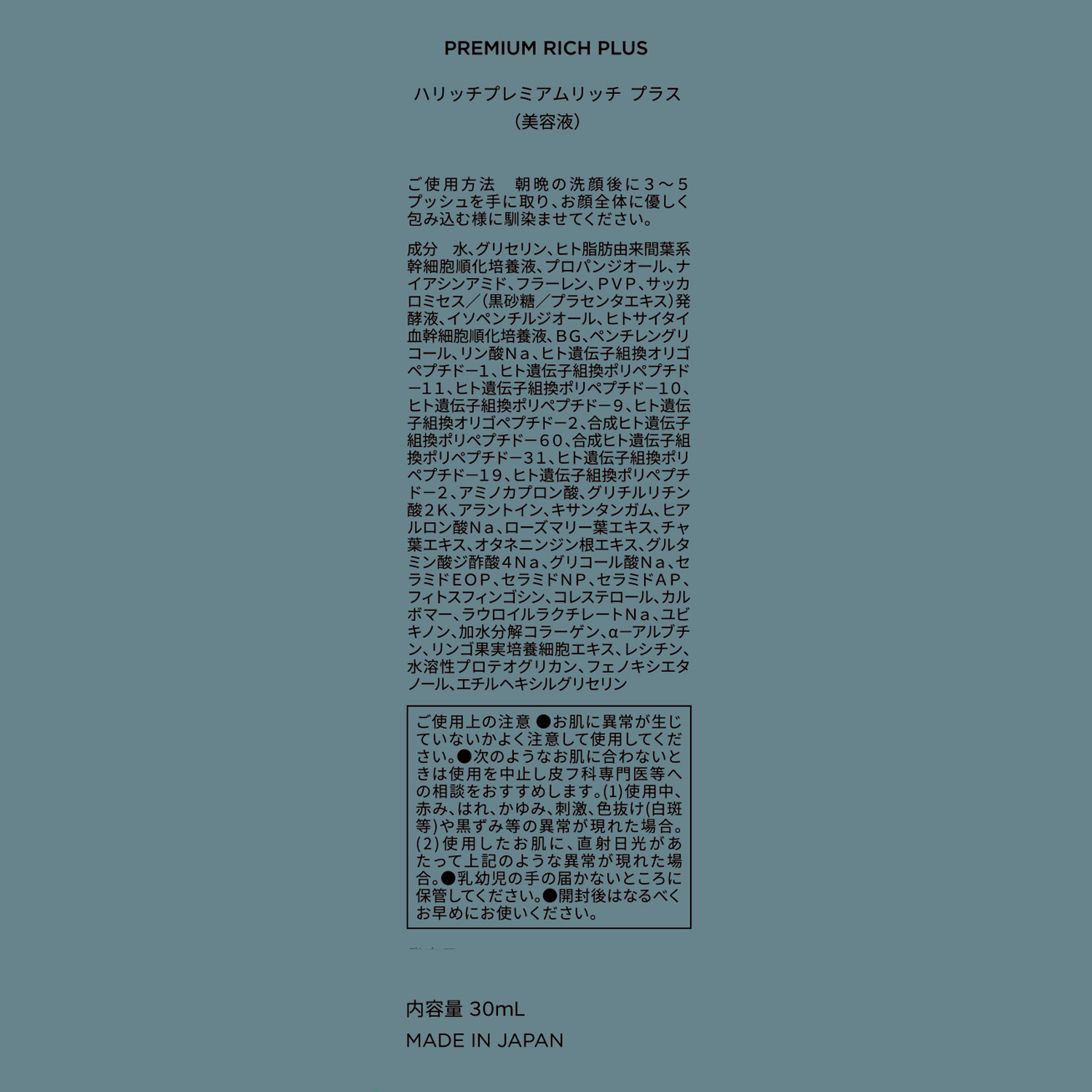 ハリッチ ヒト脂肪由来間葉系 幹細胞順化培養液 １０％配合でハリ潤い肌へ ワンステップ美容液 プレミアムリッチ　プラス ２本セット 