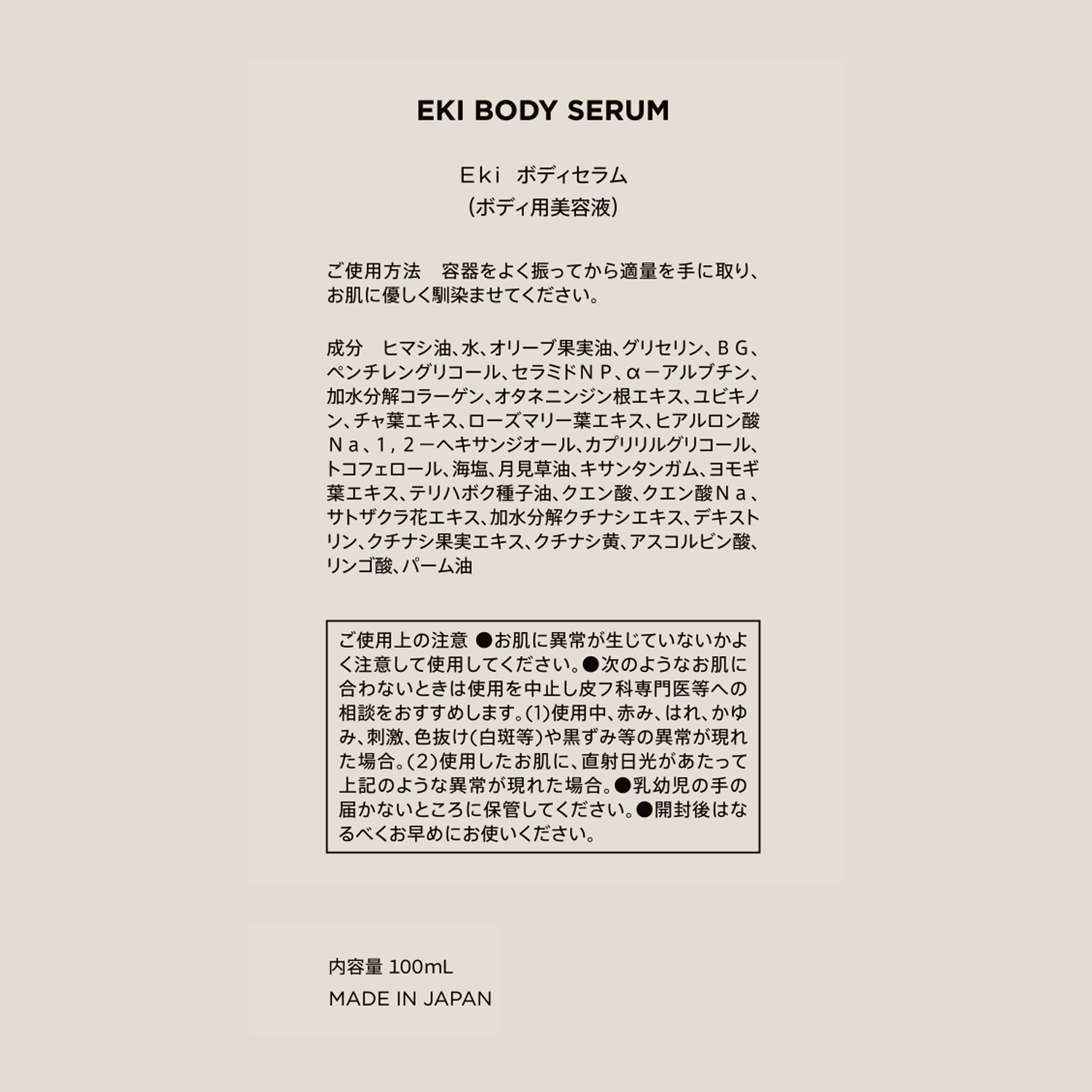 ハリッチ 美容液とオイルの二層式で ハリ潤いを同時にチャージ Ｅｋｉ　ボディセラム＆ カッサ