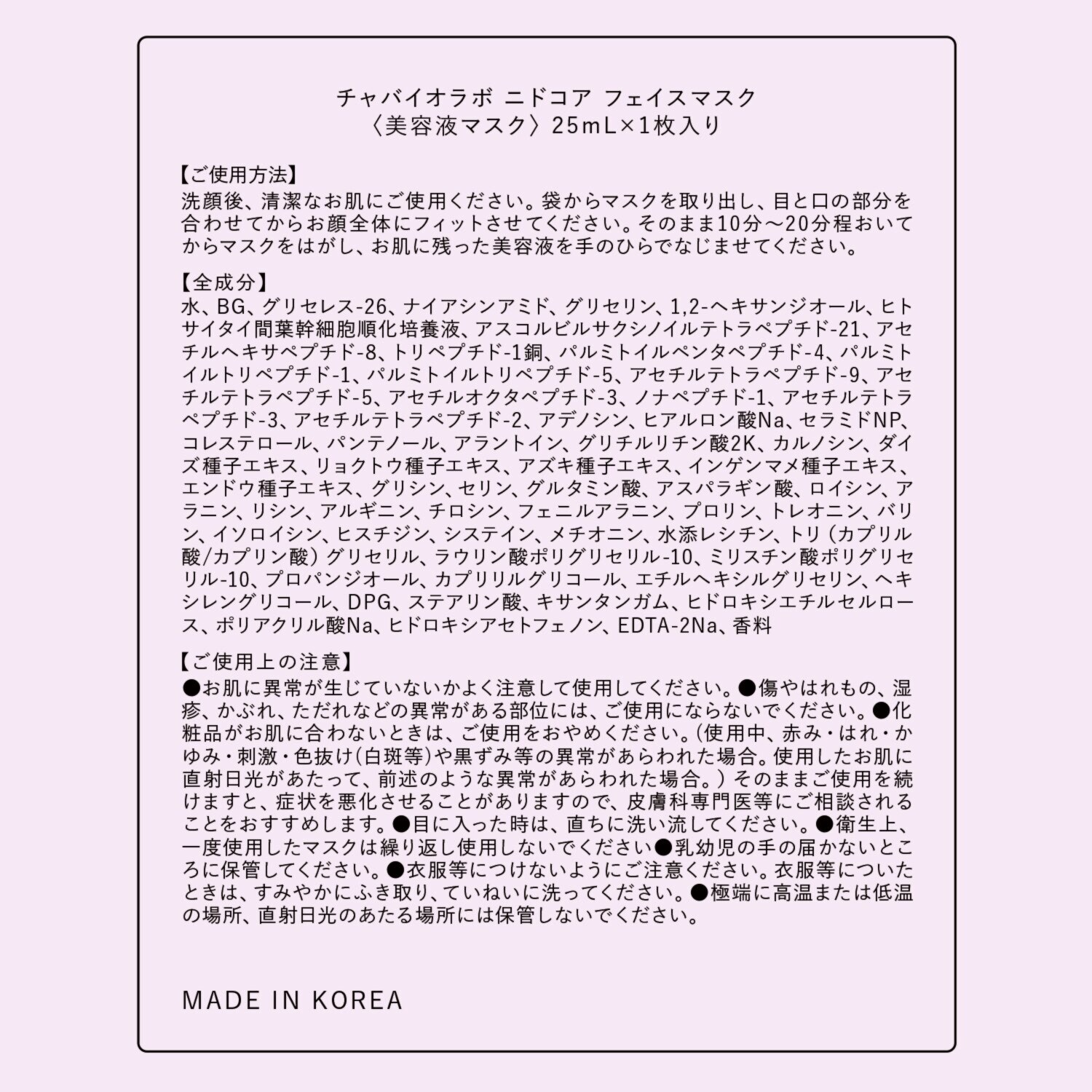 チャバイオラボ 独自のハリ・潤い成分 ヒトサイタイ間葉幹細胞 順化培養液配合 ニドコア　フェイスマスク １０枚セット 