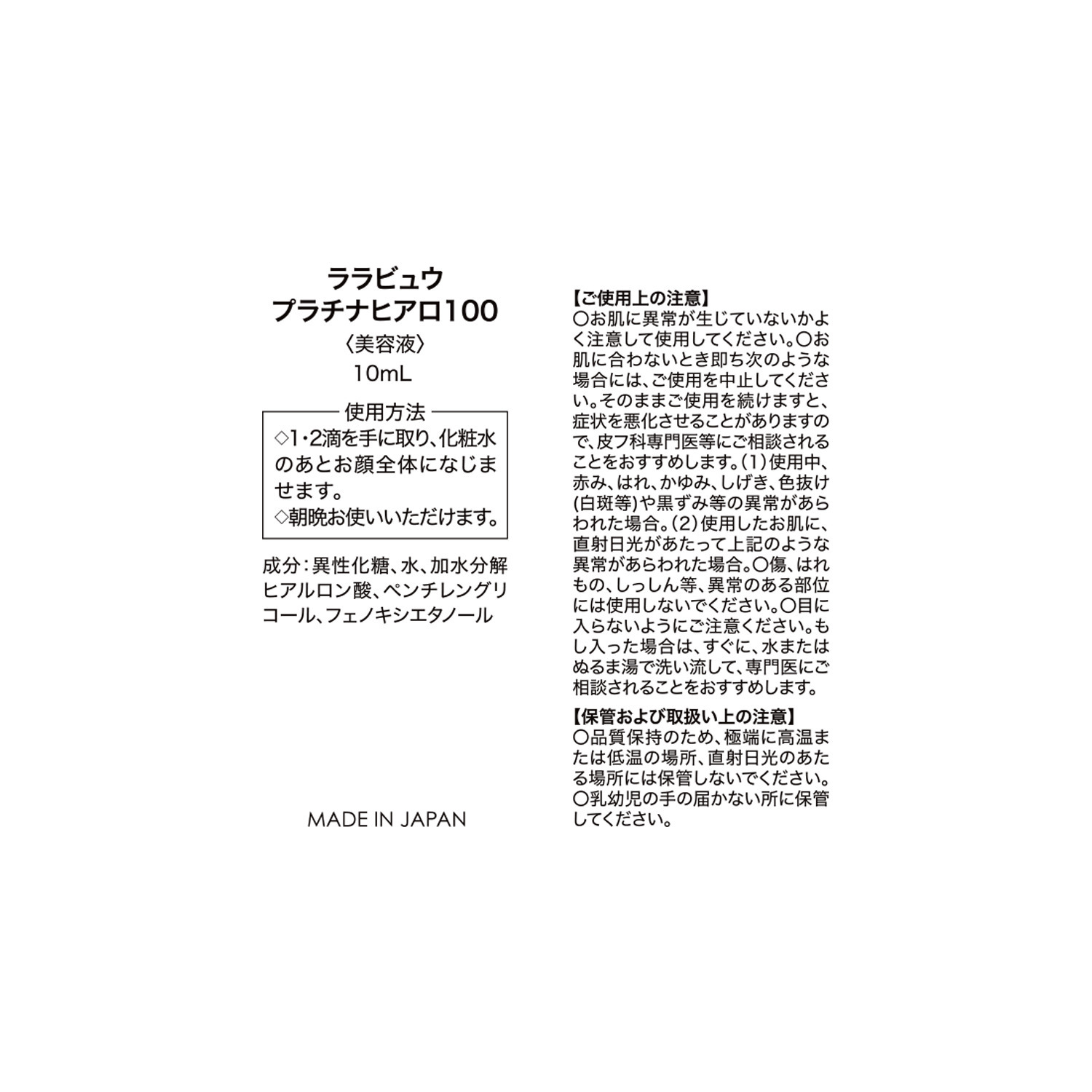 ララビュウ ブランド史上最高峰美容液 角質層の隅々まで 潤いを届けて補い保つ プラチナヒアロ１００ （美容液）