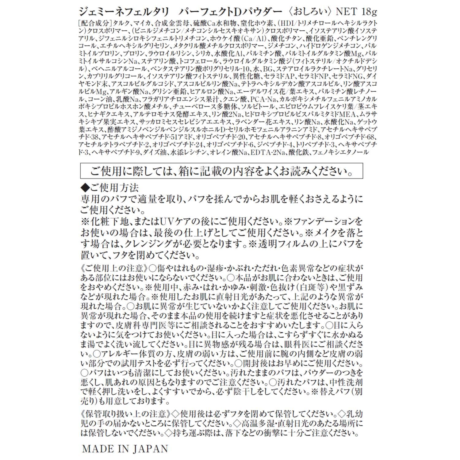 チェンジ 繊細に美しく輝く 透明感のある素肌を演出 新パーフェクトＤパウダー ＆マスカラ２種 特別セット