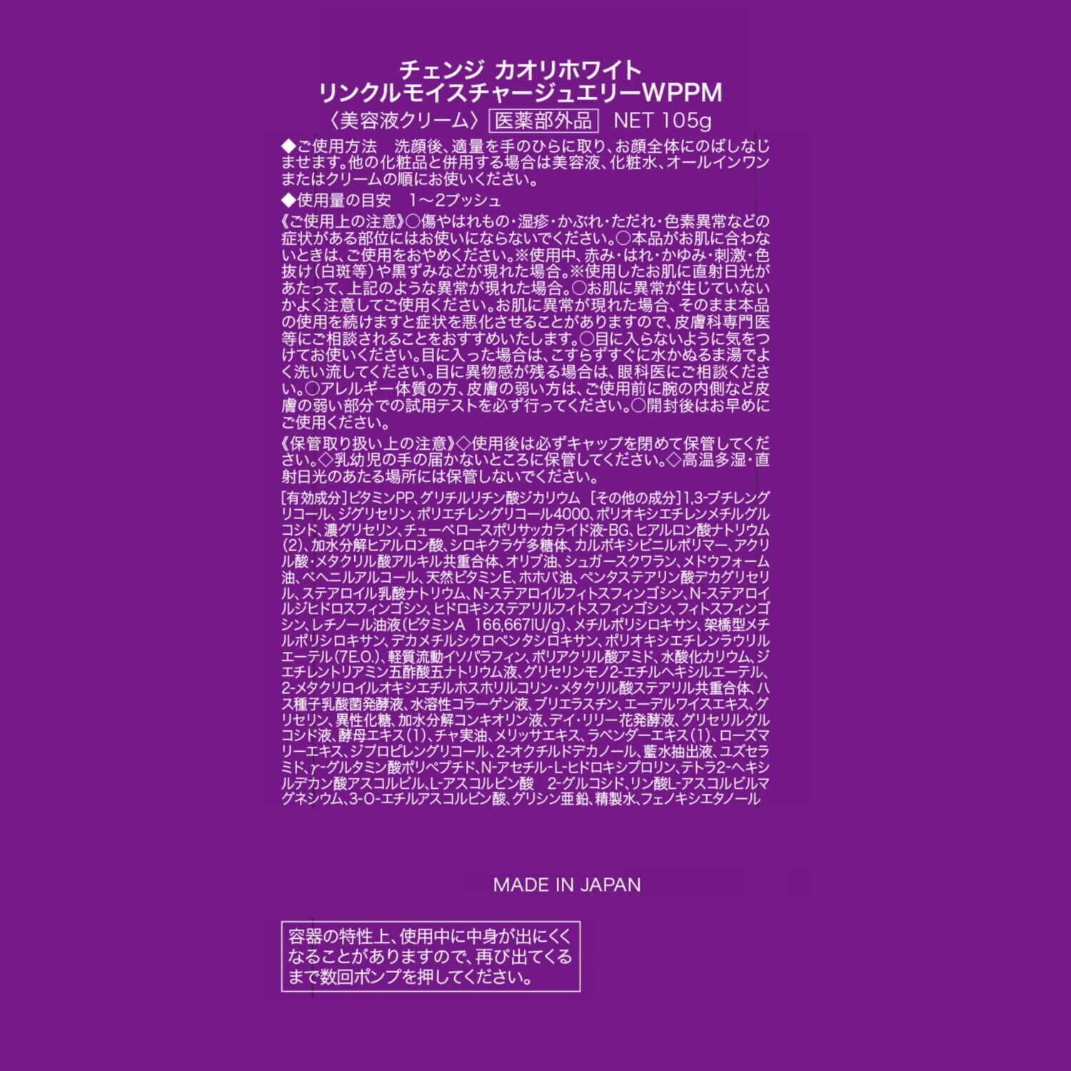 チェンジ シワ改善＆美白 濃厚オールインワン ２．１個分 スキンケア堪能特別セット