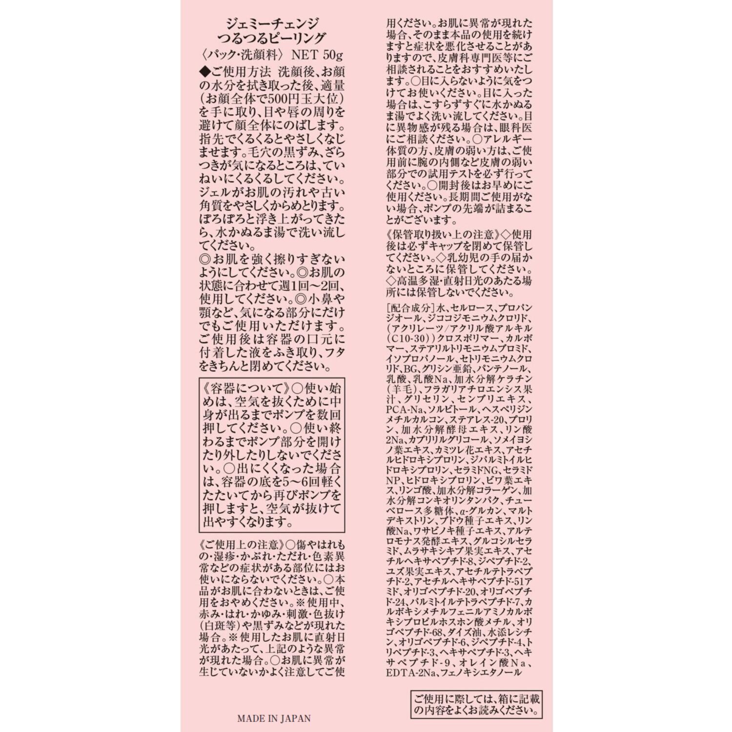 チェンジ シワ改善＆美白 濃厚オールインワン ２．１個分 スキンケア堪能特別セット