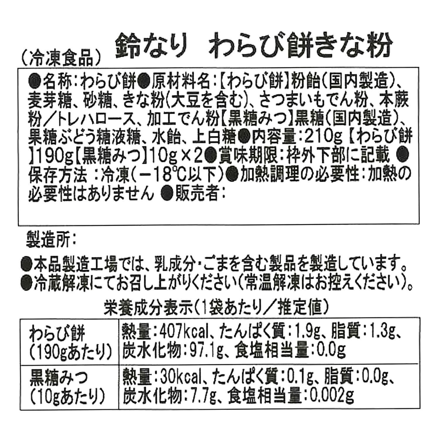 鈴なり つるんとした喉ごし わらび餅（黒糖みつ付き）