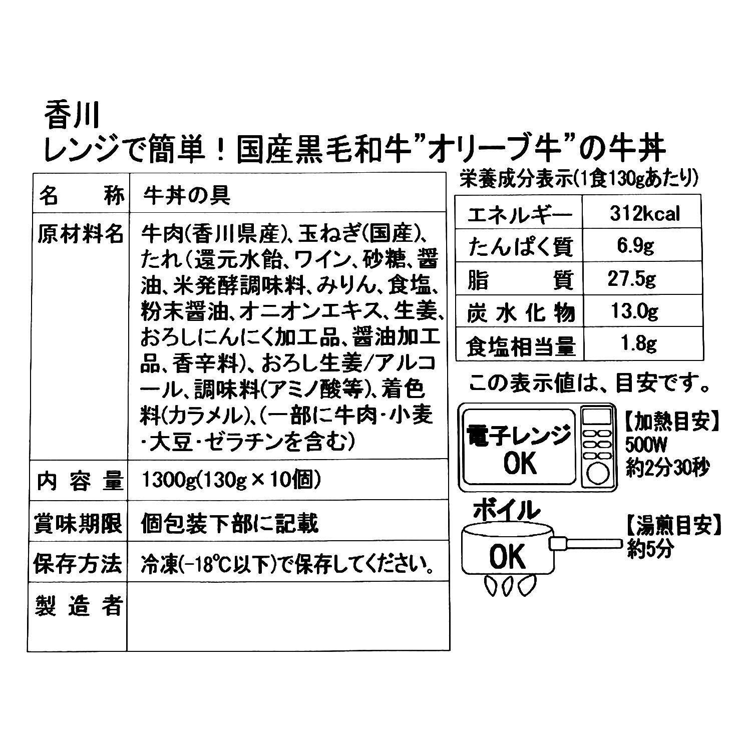 肉のササハラ レンジで簡単！ 国産黒毛和牛 “オリーブ牛”の牛丼 