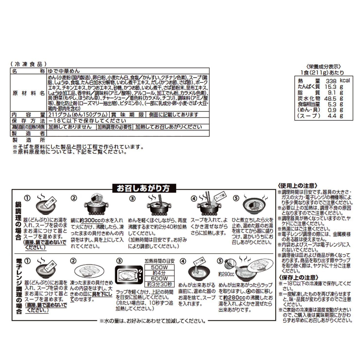 出汁香る　中華そば