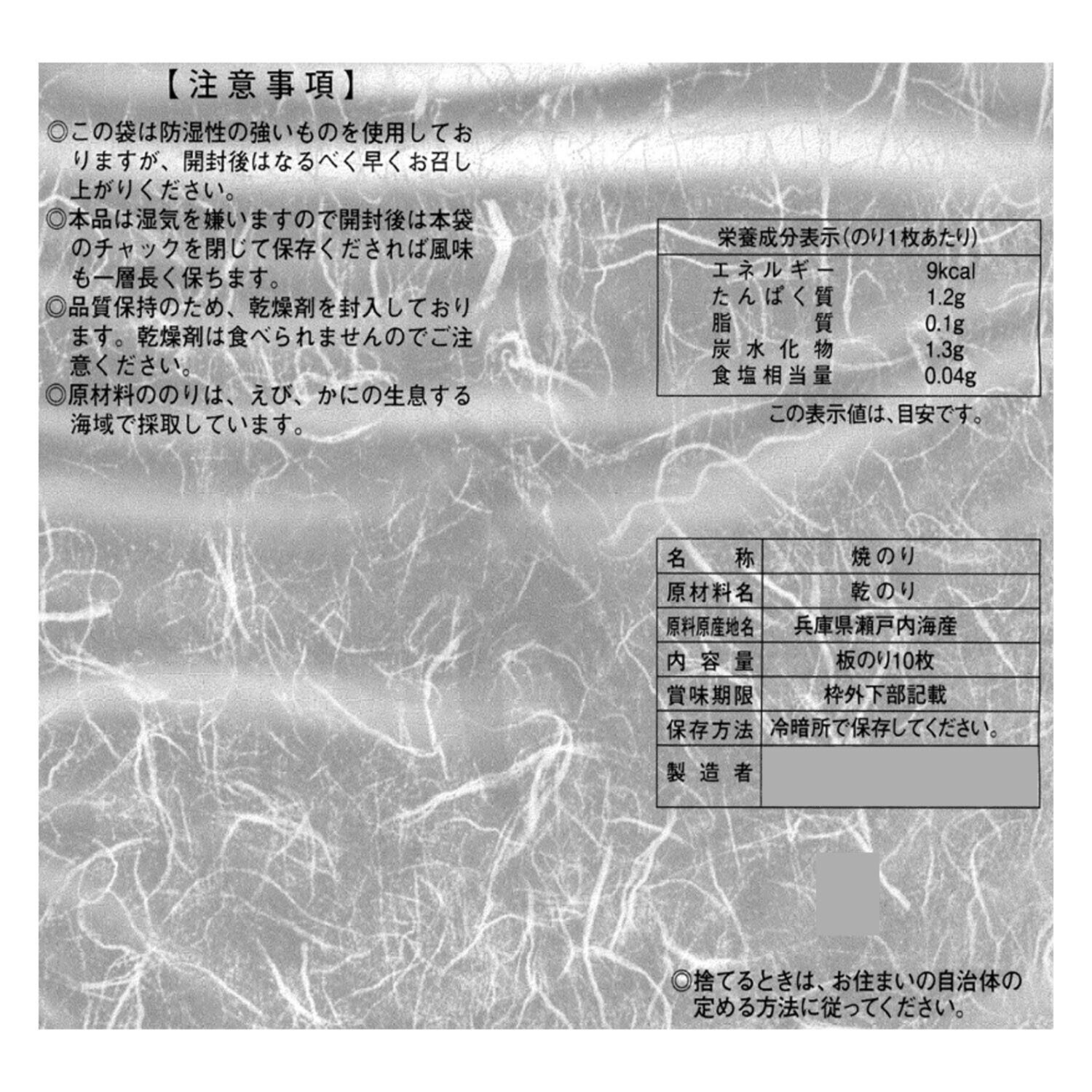 兵庫県産　上撰焼きのり