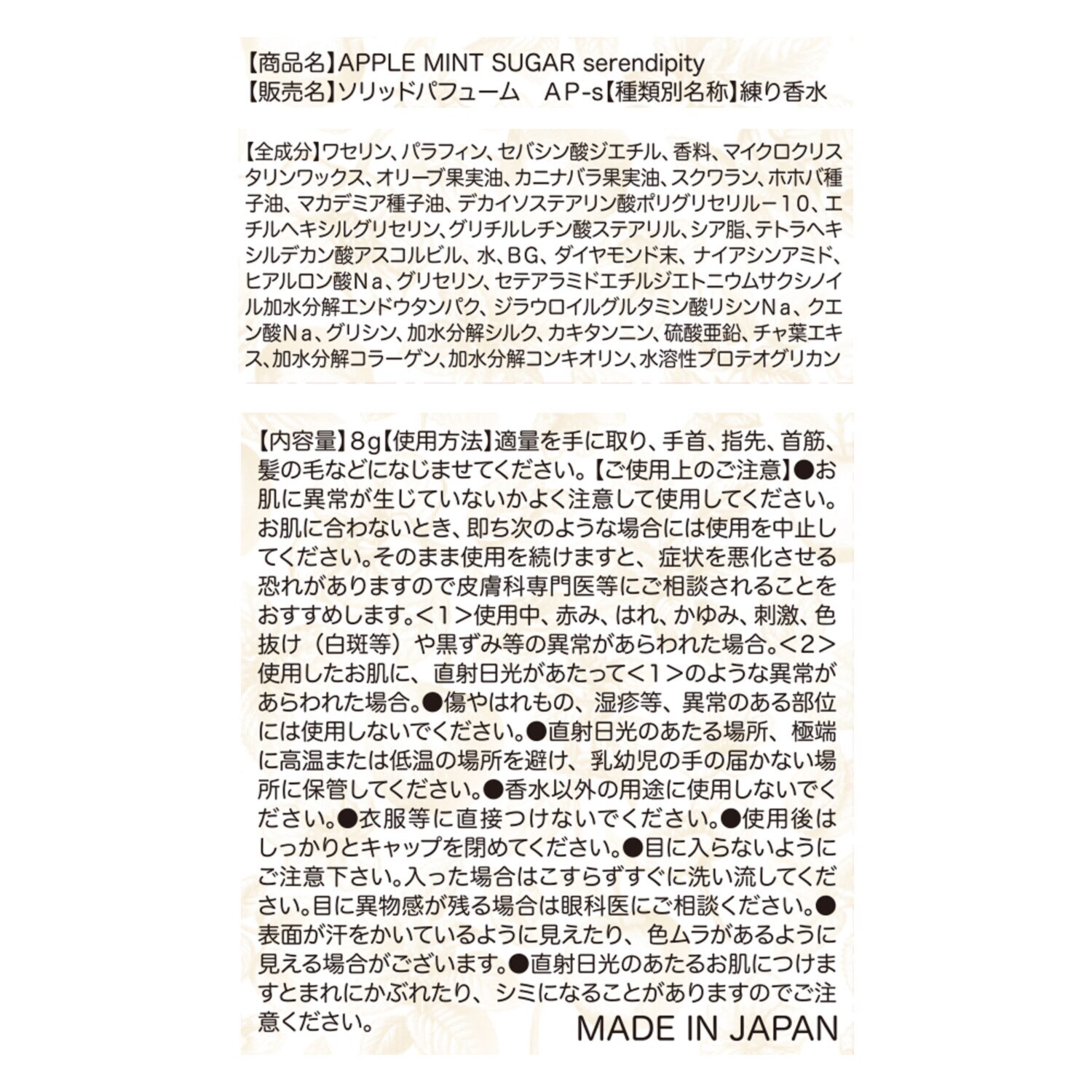 アップルミントシュガー フレグランスクリーム セレンディピティ＆ ホワイトタッチ ２種スペシャルセット