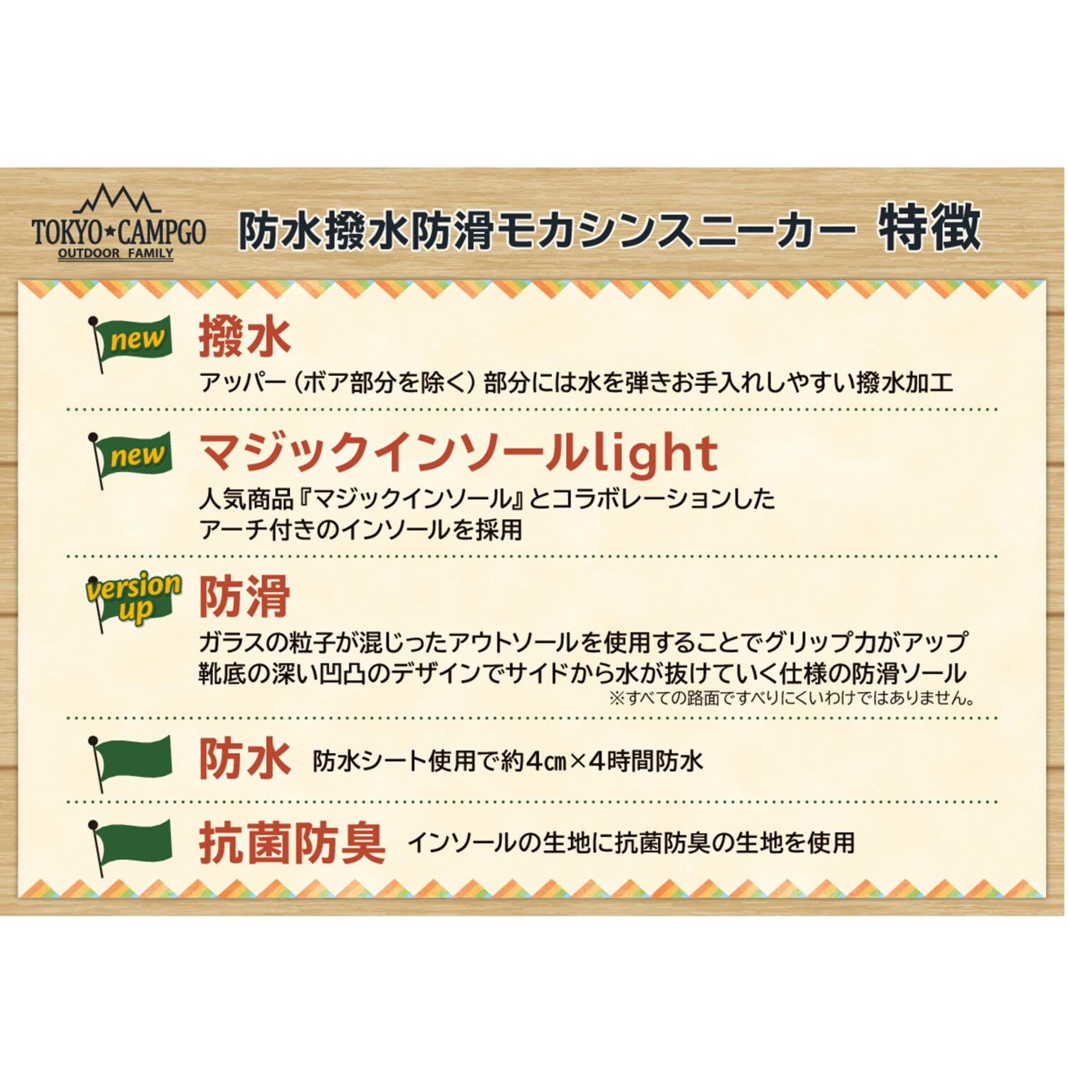 トーキョーキャンプゴー マジックインソールコラボ 防水　はっ水　防滑 モカシンスニーカー