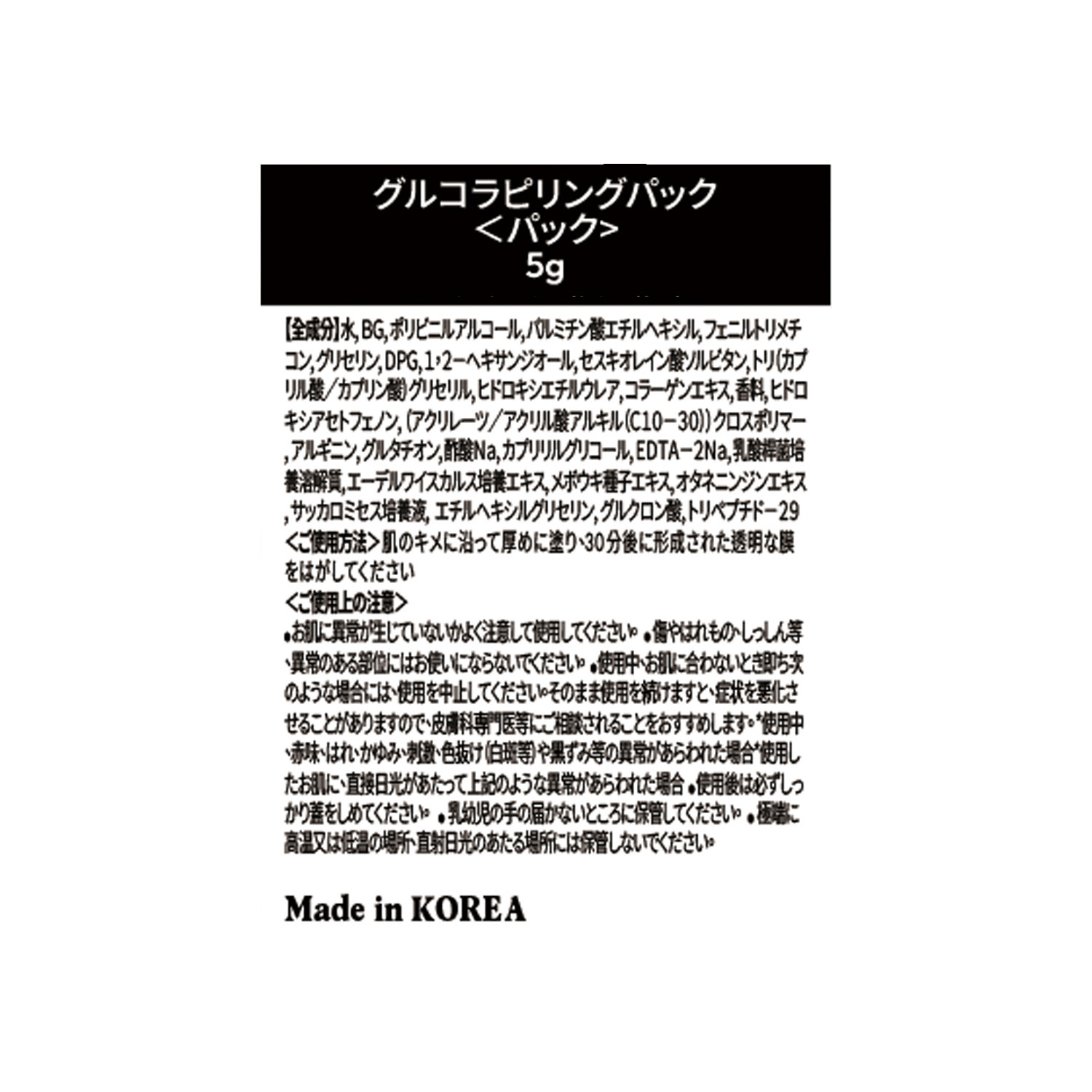 フロムザスキン グルタチオン配合！ 白玉のような ツヤとハリを目指す グルコラピリングパック ２本＆ パウチ７回分セット