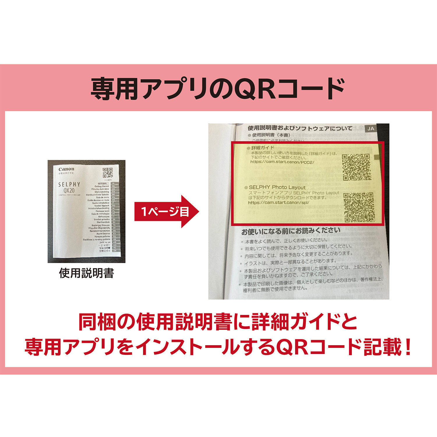 キヤノン かんたん接続＆高画質！ スマホ専用 ミニフォトプリンター セルフィー　ＱＸ２０ 特別セット